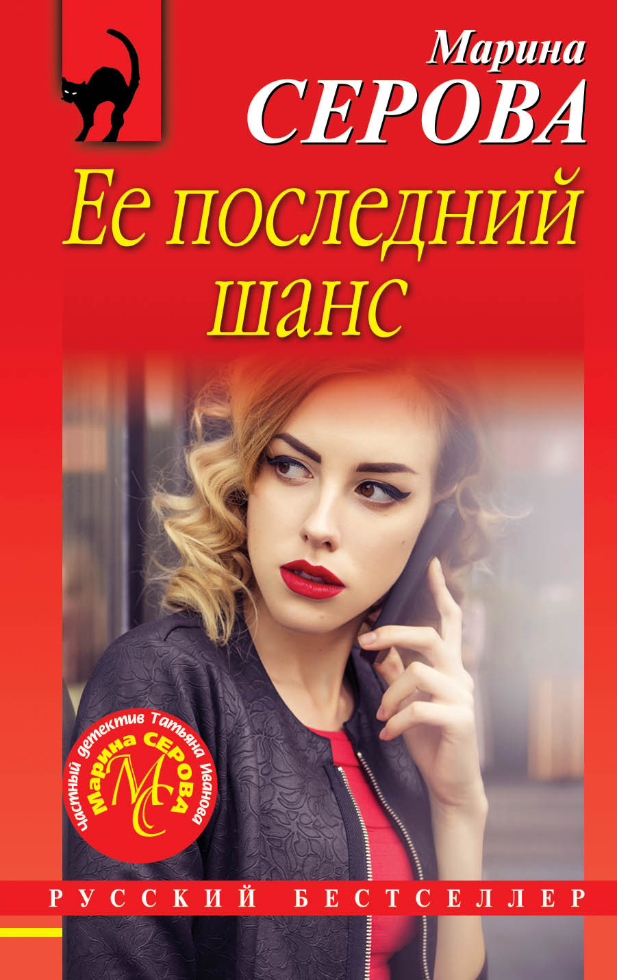 Обложка книги «Ее последний шанс»