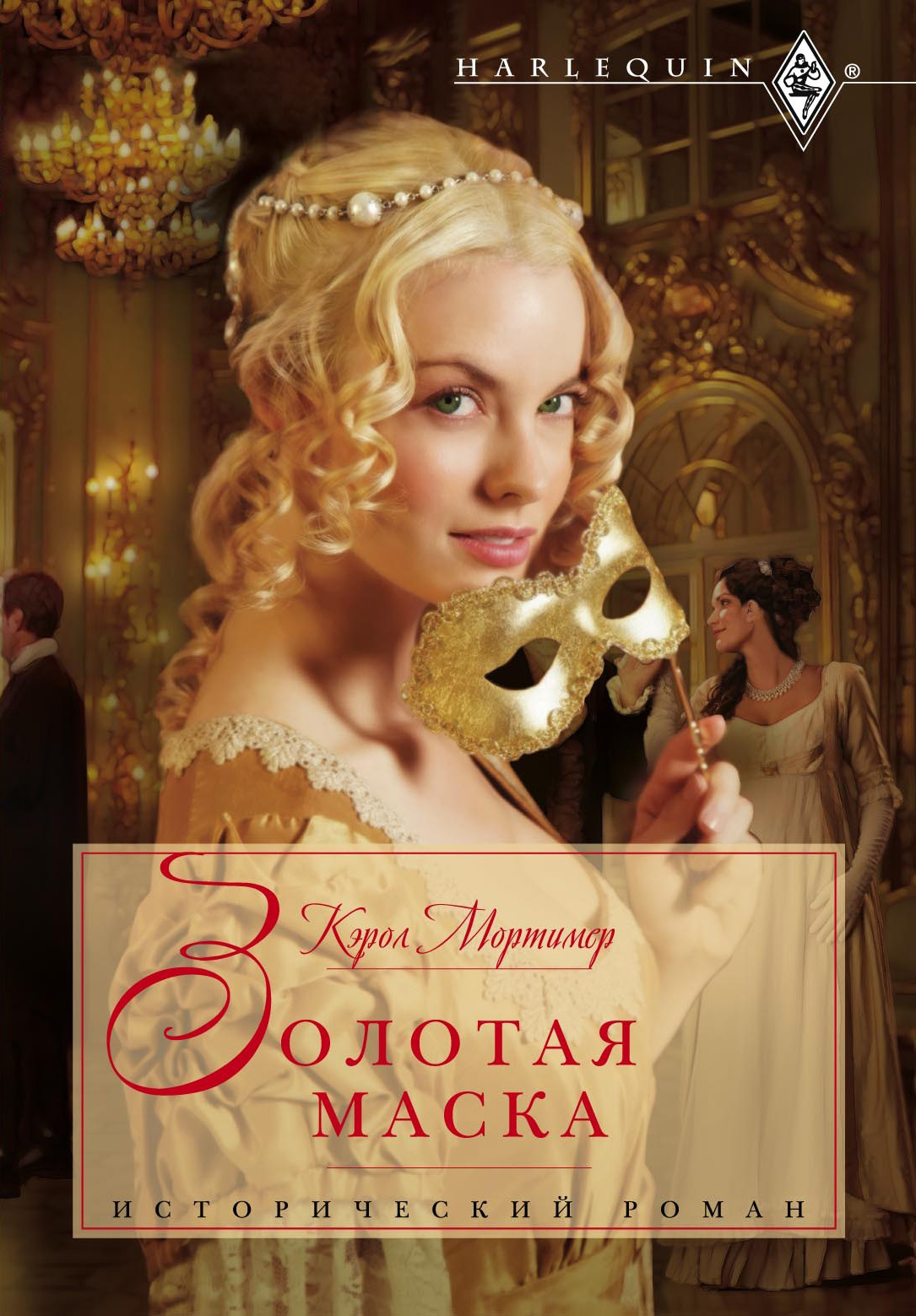 Обложка книги «Золотая маска»