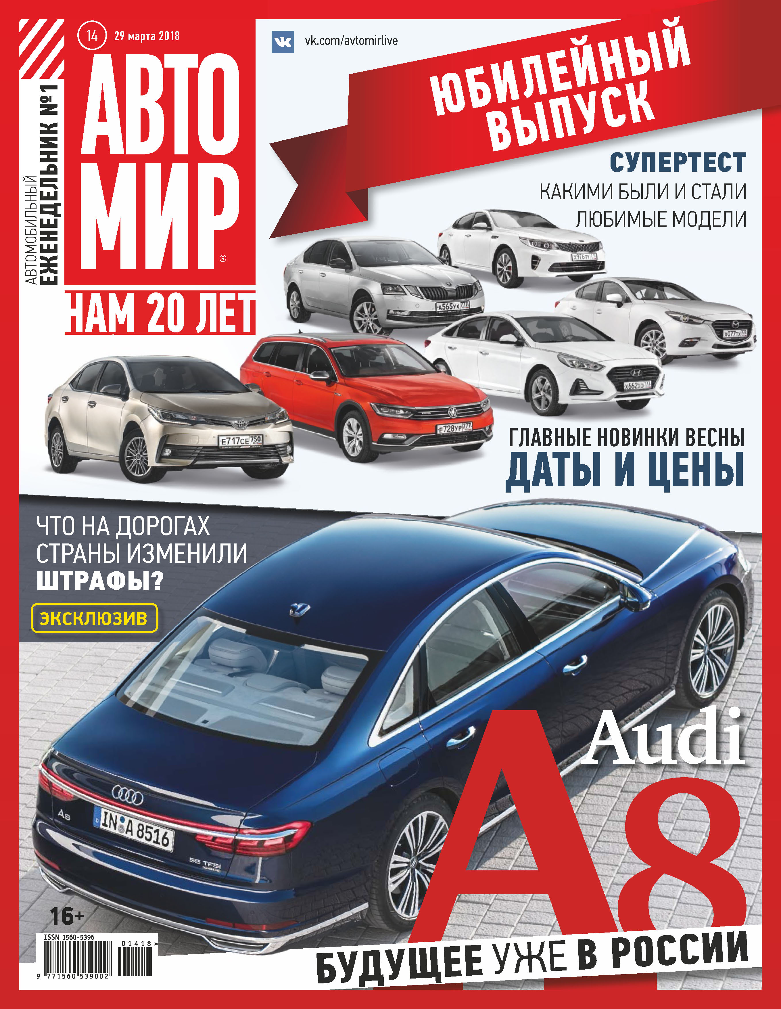 Обложка книги «АвтоМир №14/2018»