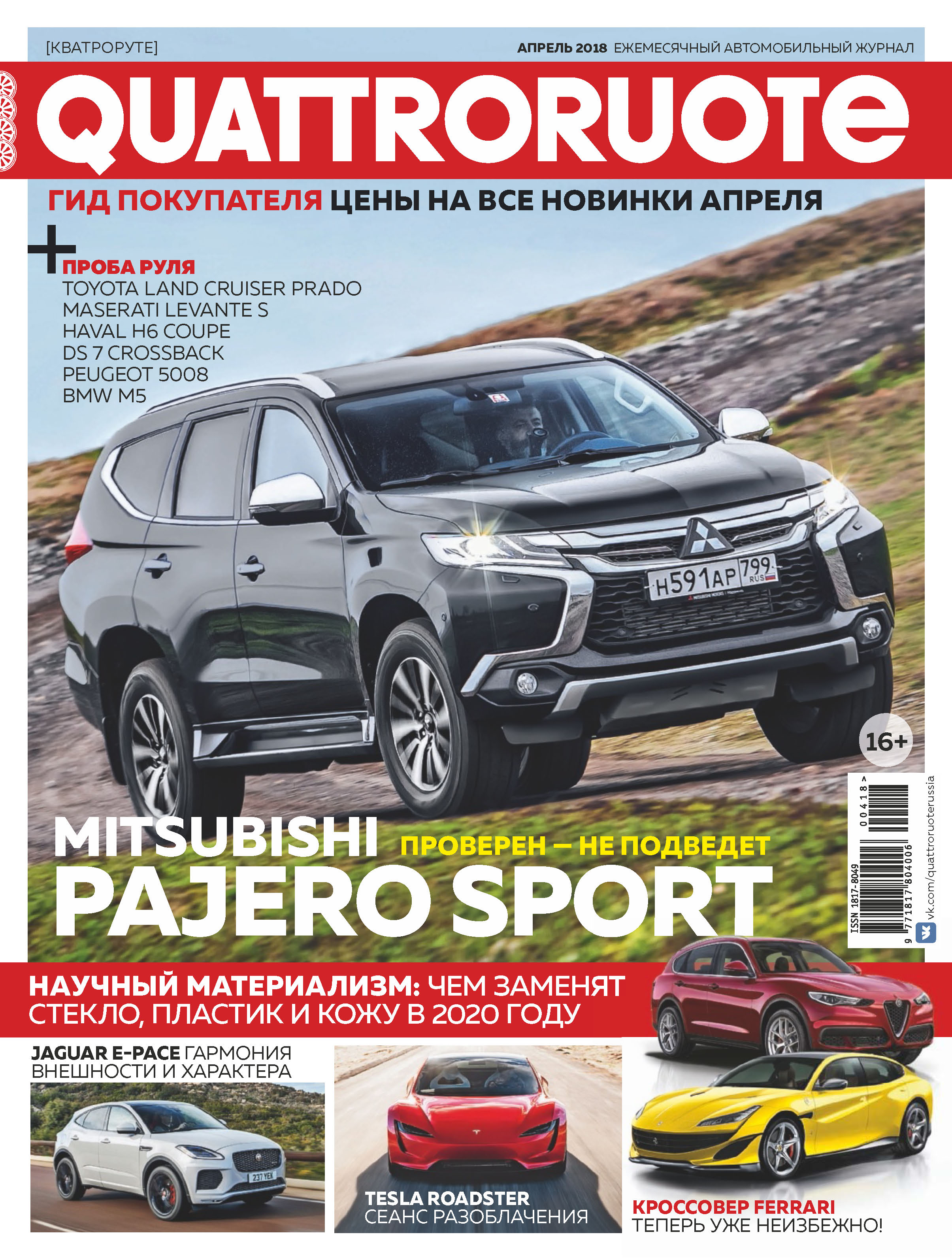 Обложка книги «Quattroruote №04/2018»