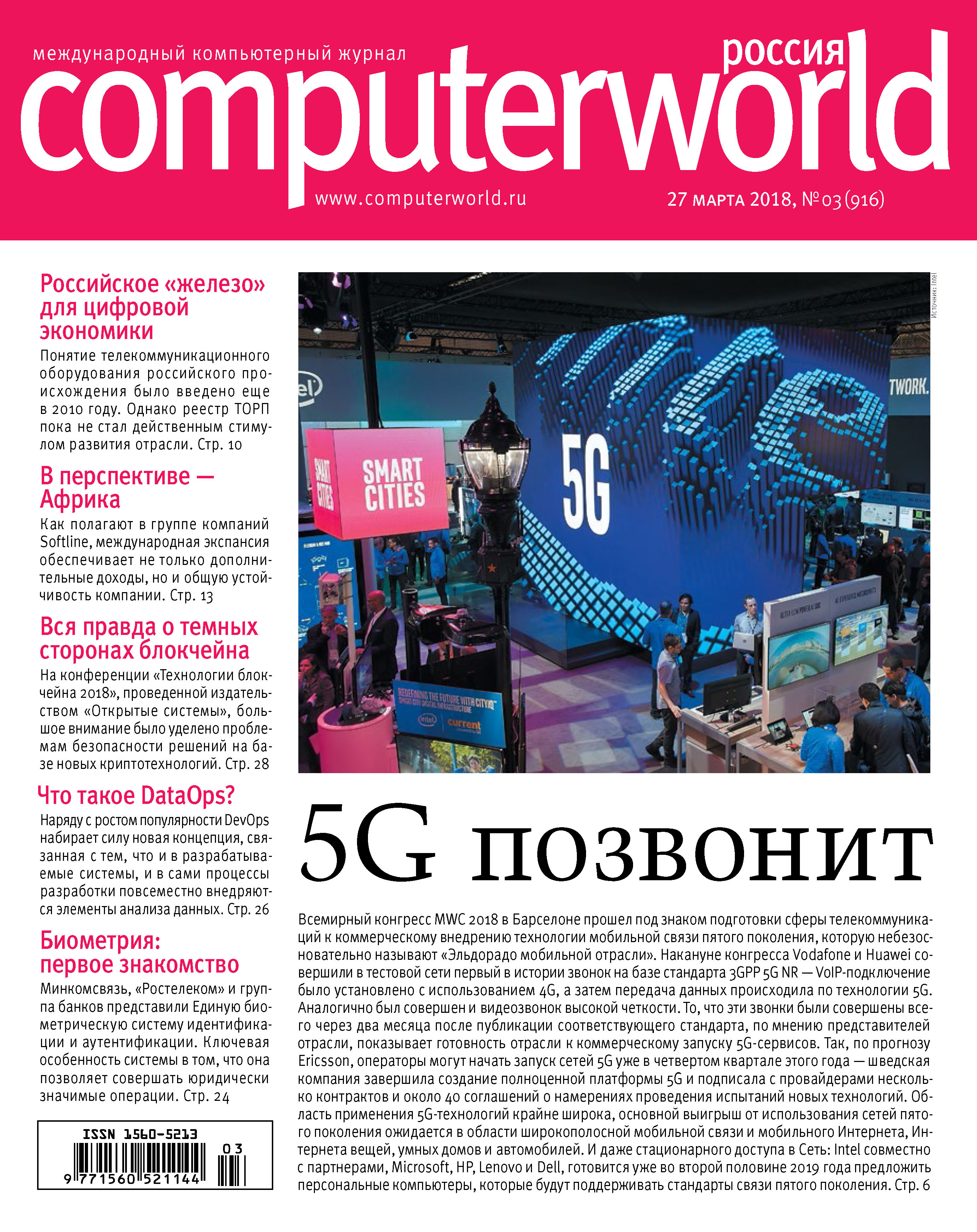 Обложка книги «Журнал Computerworld Россия №03/2018»