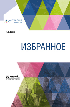 Обложка книги «Избранное»
