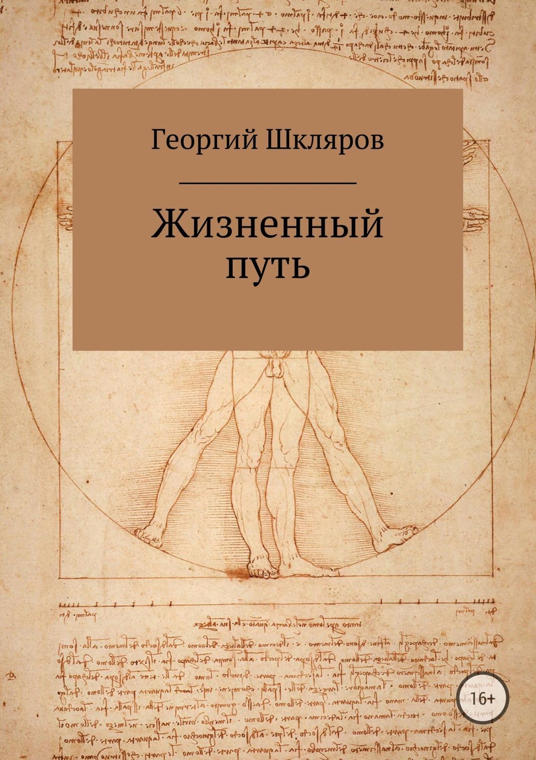 Обложка книги «Жизненный путь»