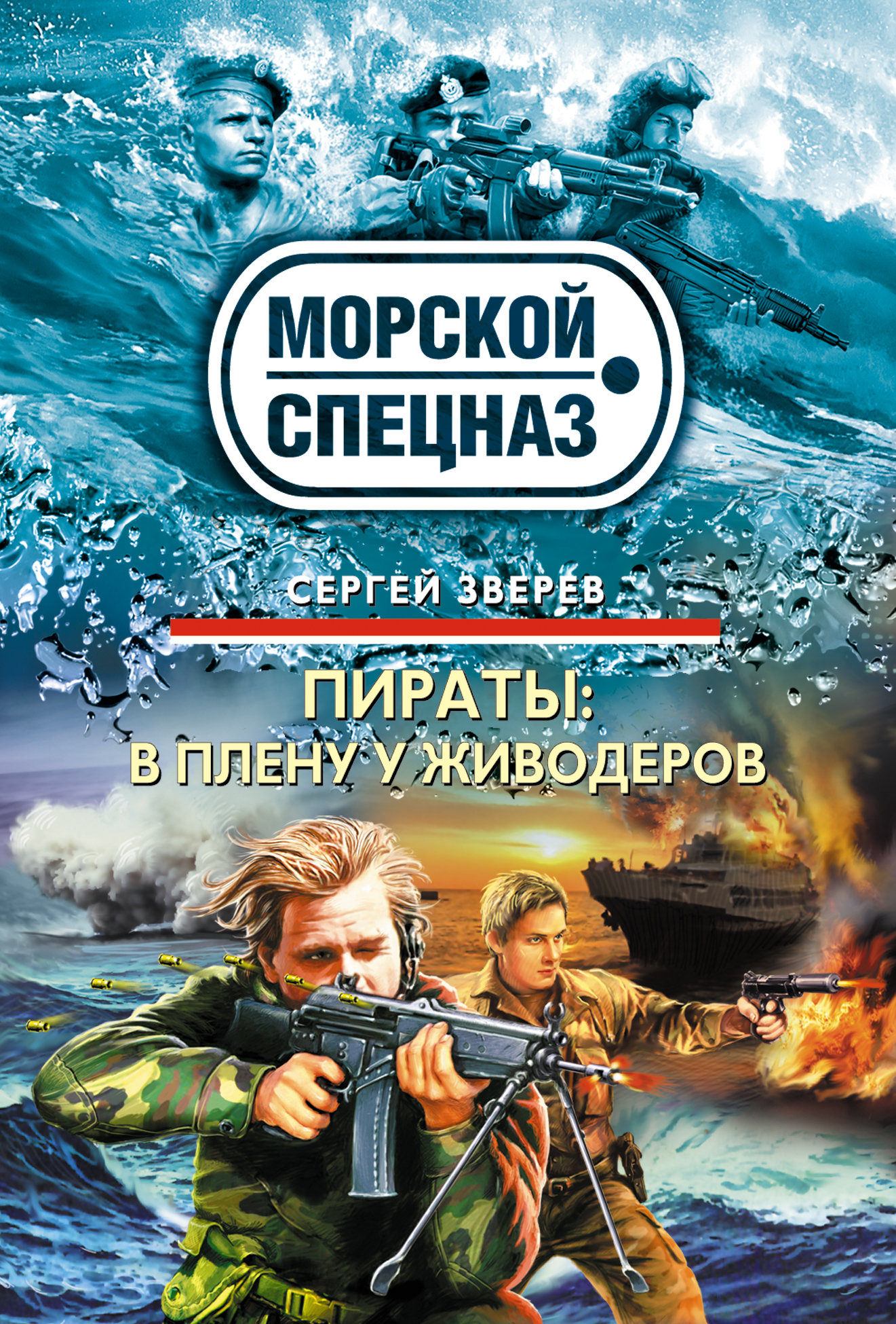 Обложка книги «В плену у живодеров»