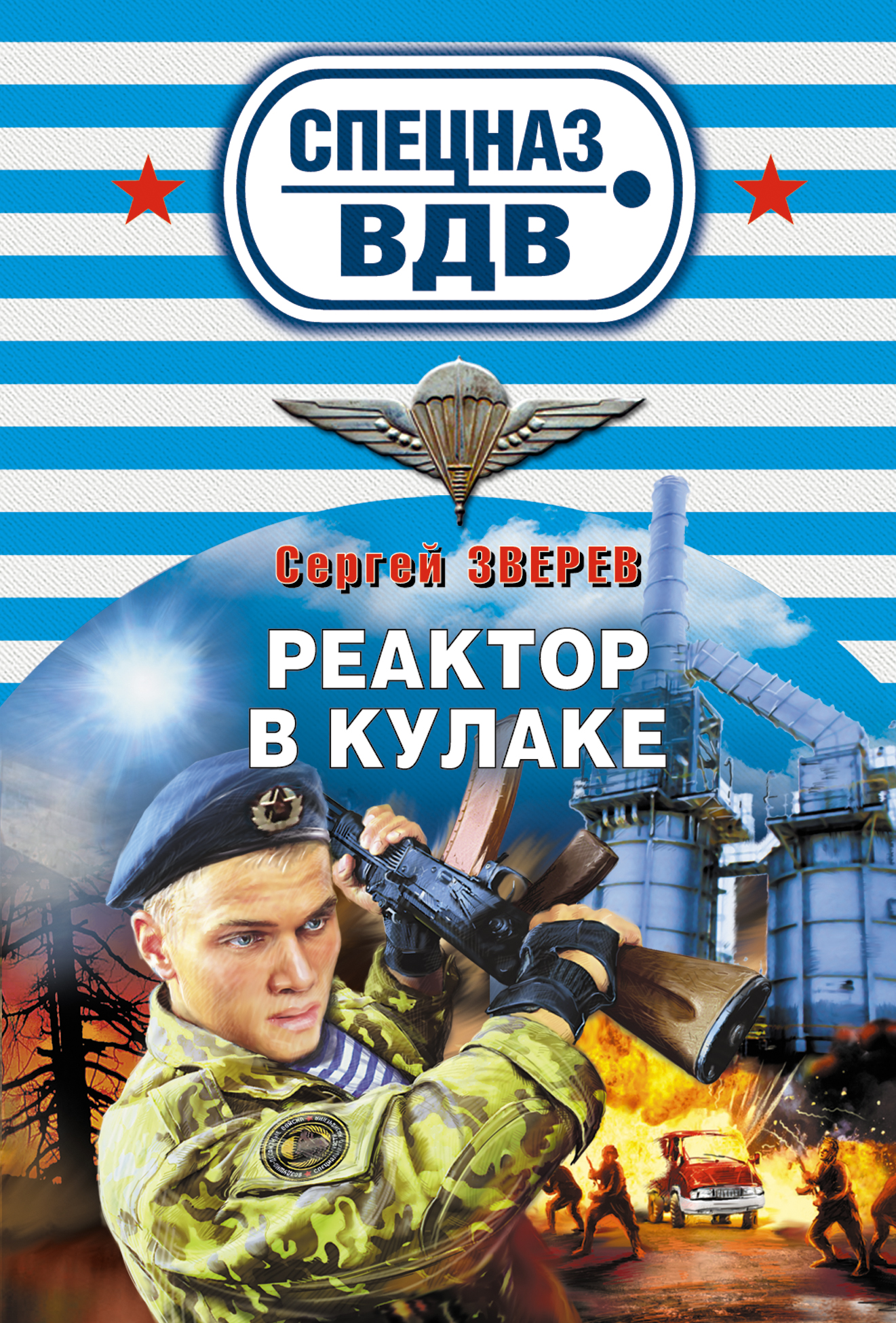 Обложка книги «Реактор в кулаке»