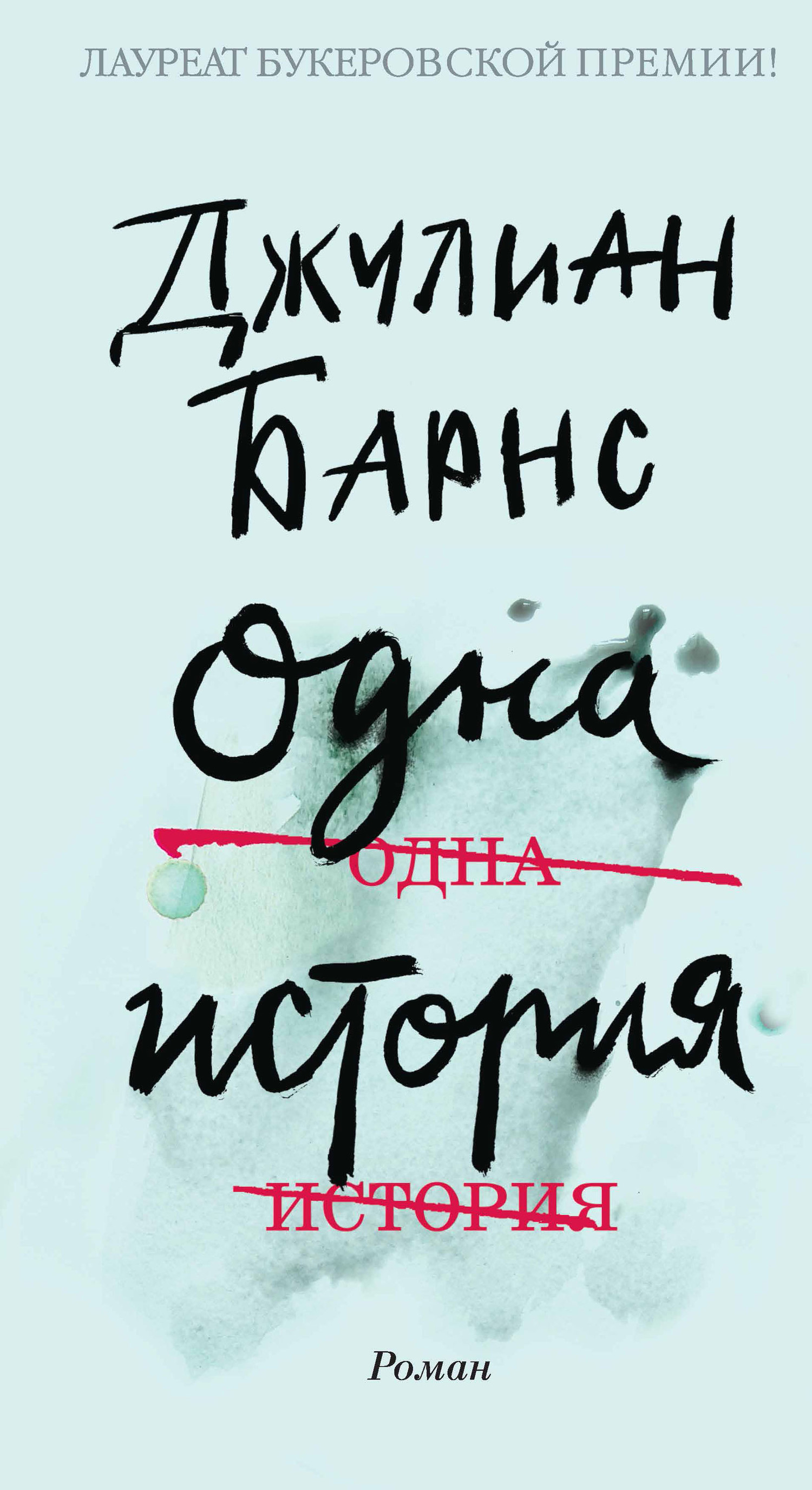 Обложка книги «Одна история»
