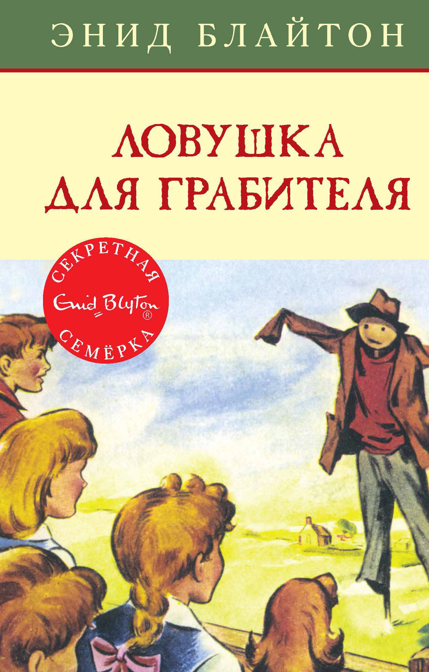 Обложка книги «Ловушка для грабителя»