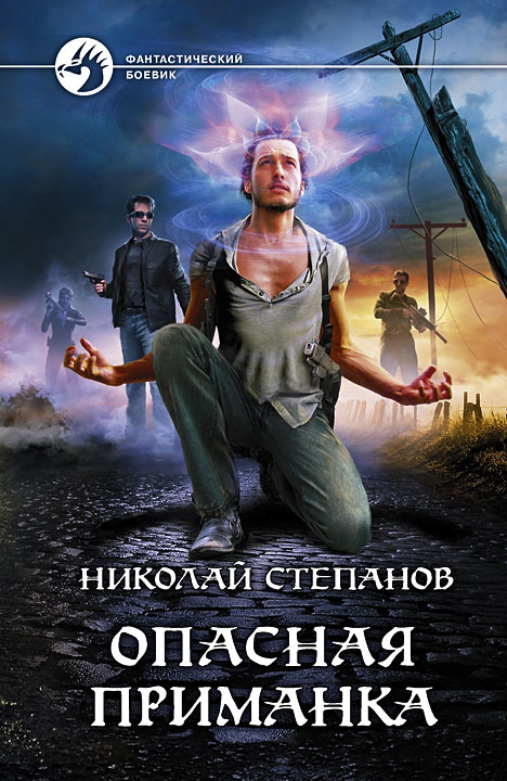 Обложка книги «Опасная приманка»