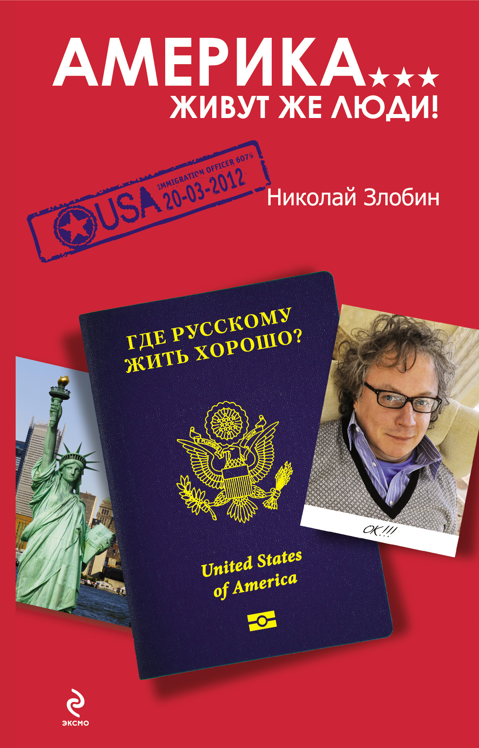 Обложка книги «Америка… Живут же люди!»