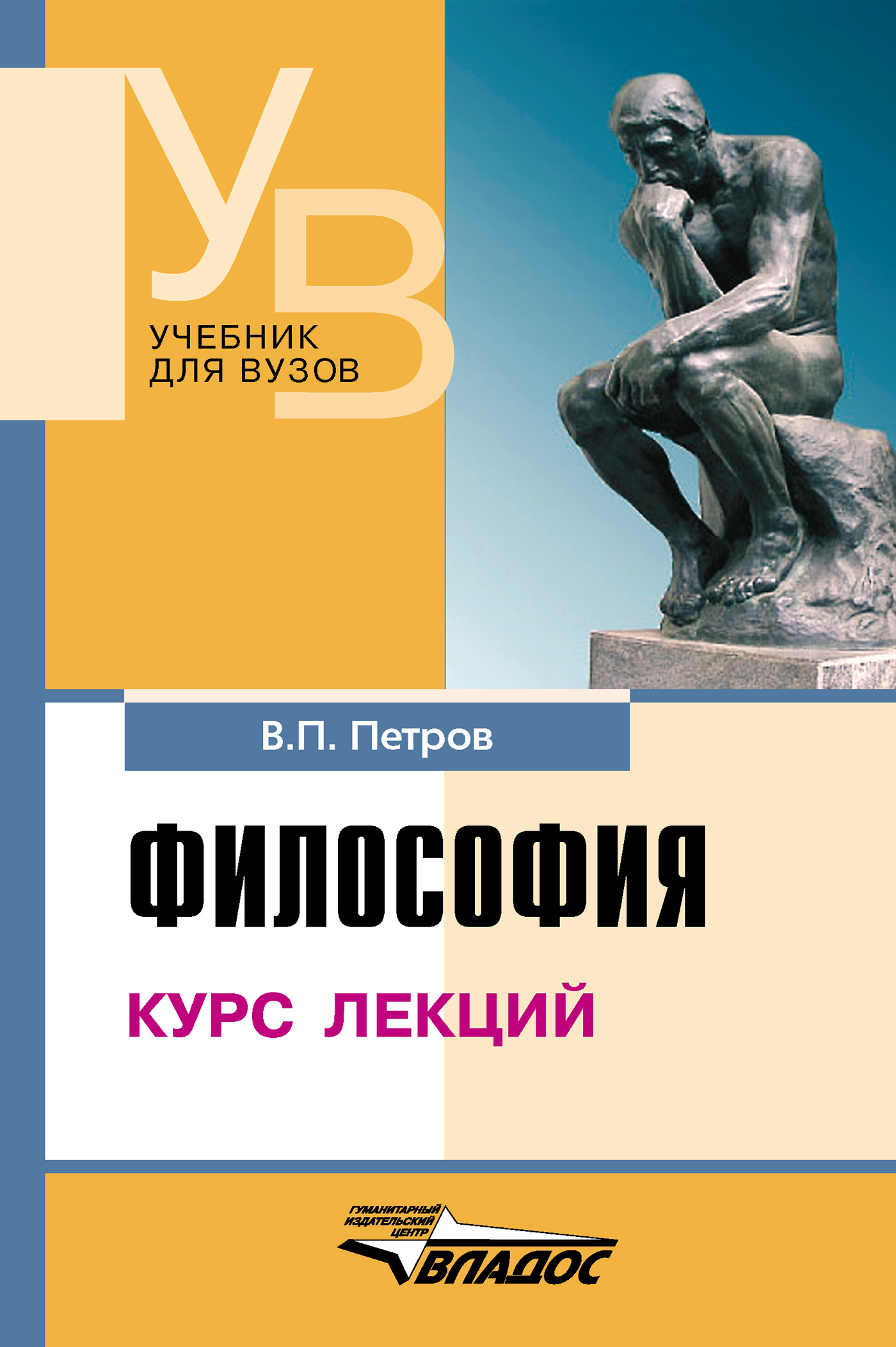 Обложка книги «Философия. Курс лекций»