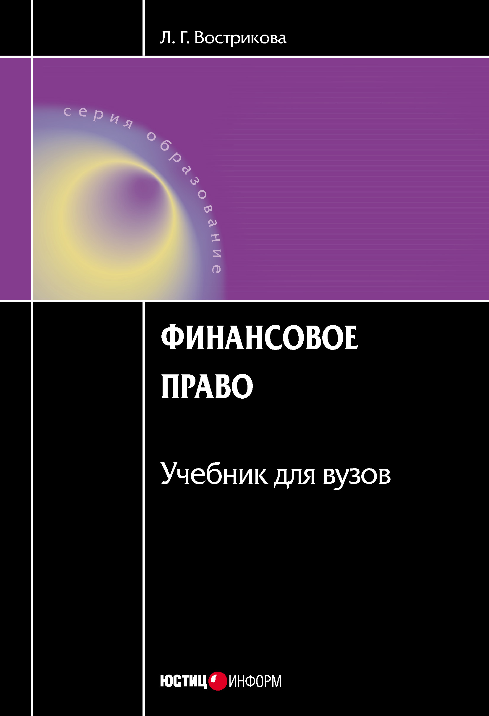 Обложка книги «Финансовое право»
