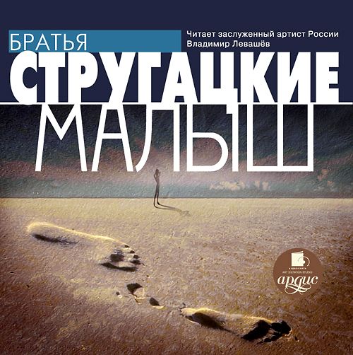 Обложка книги «Малыш»