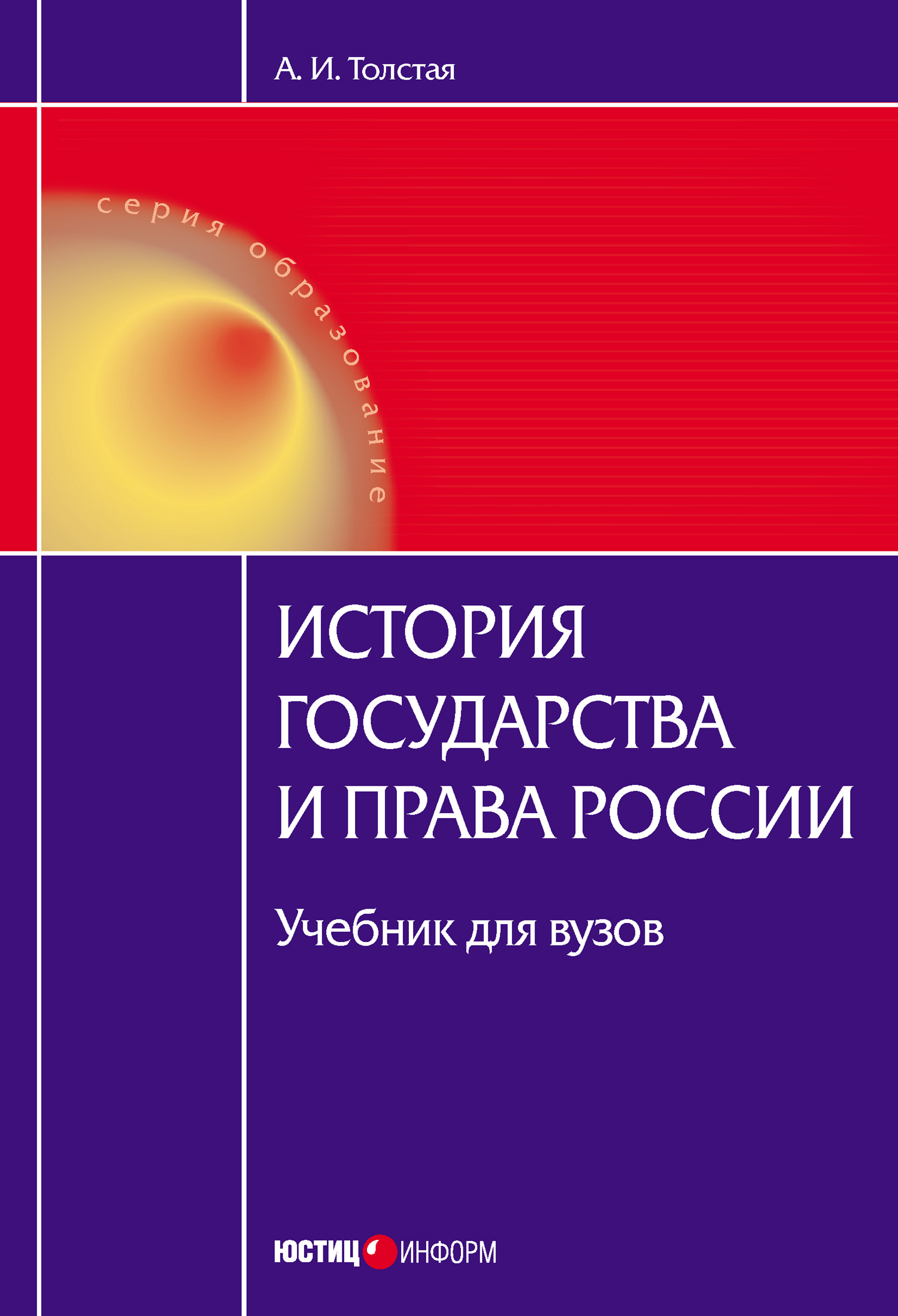 Обложка книги «История государства и права России»
