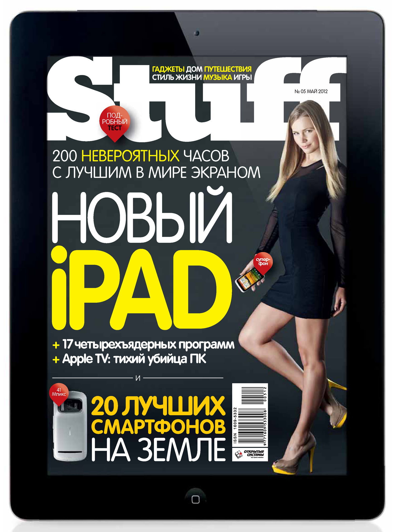 Обложка книги «Журнал Stuff №05/2012»