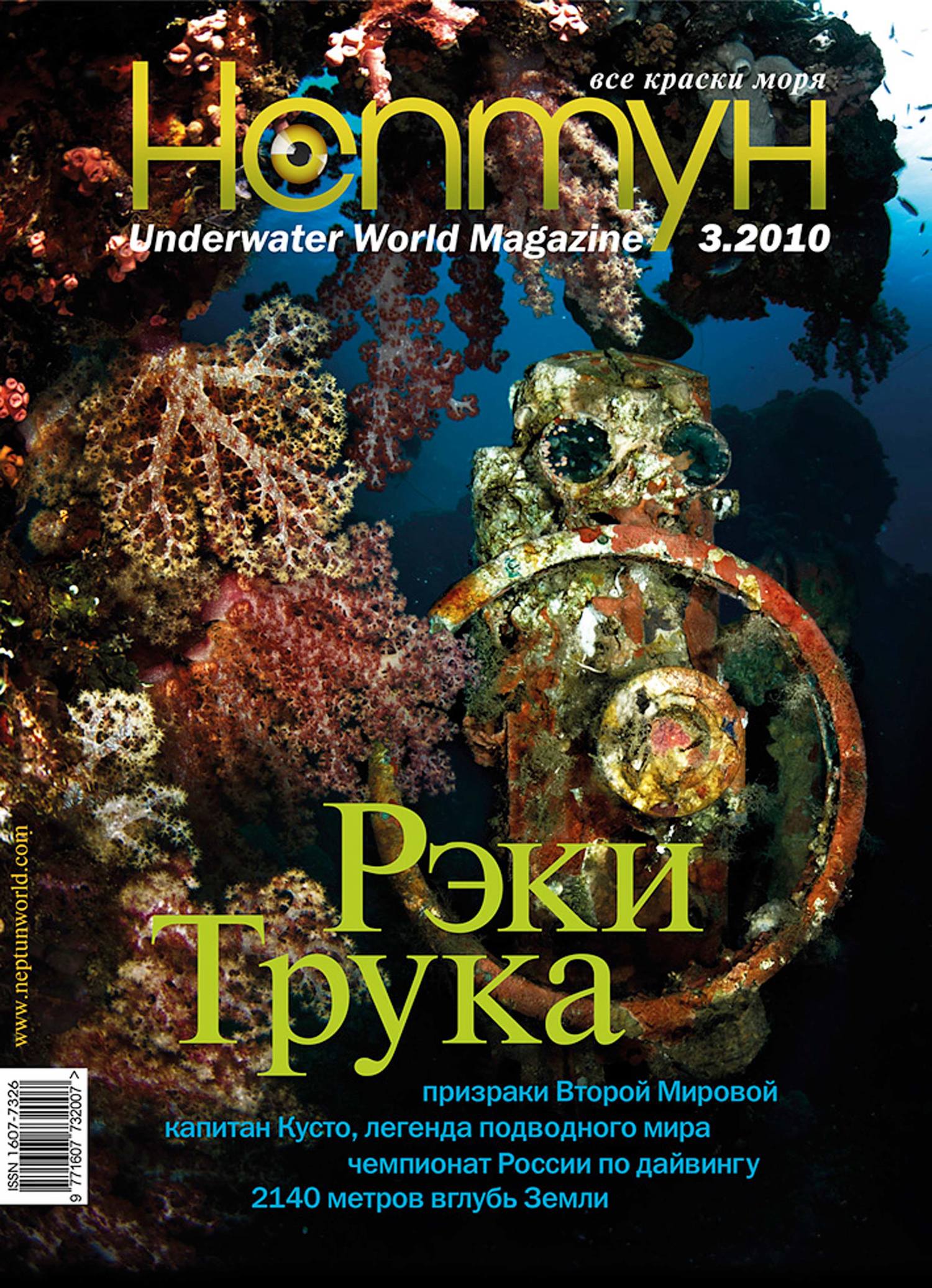 Обложка книги «Нептун №3/2010»