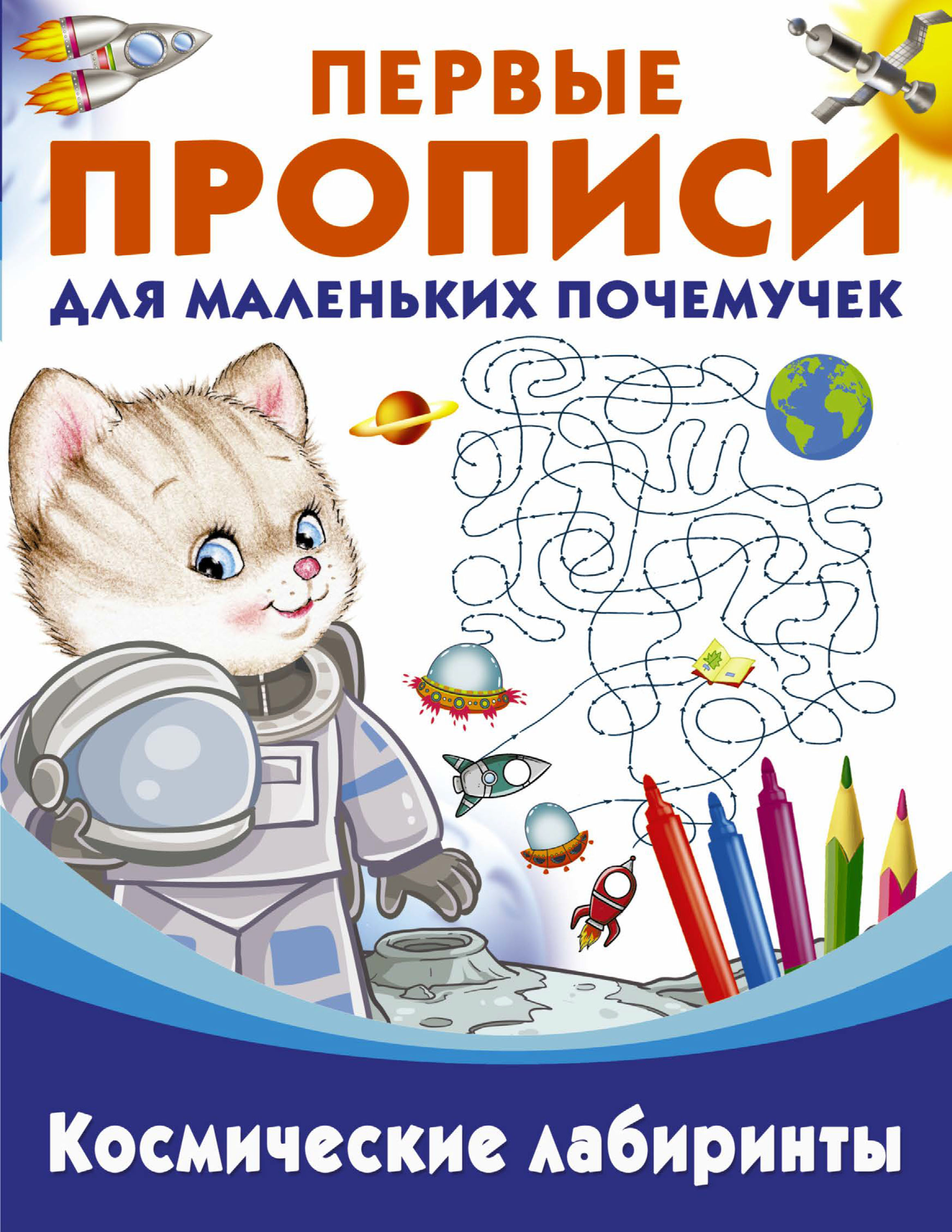 Обложка книги «Космические лабиринты»