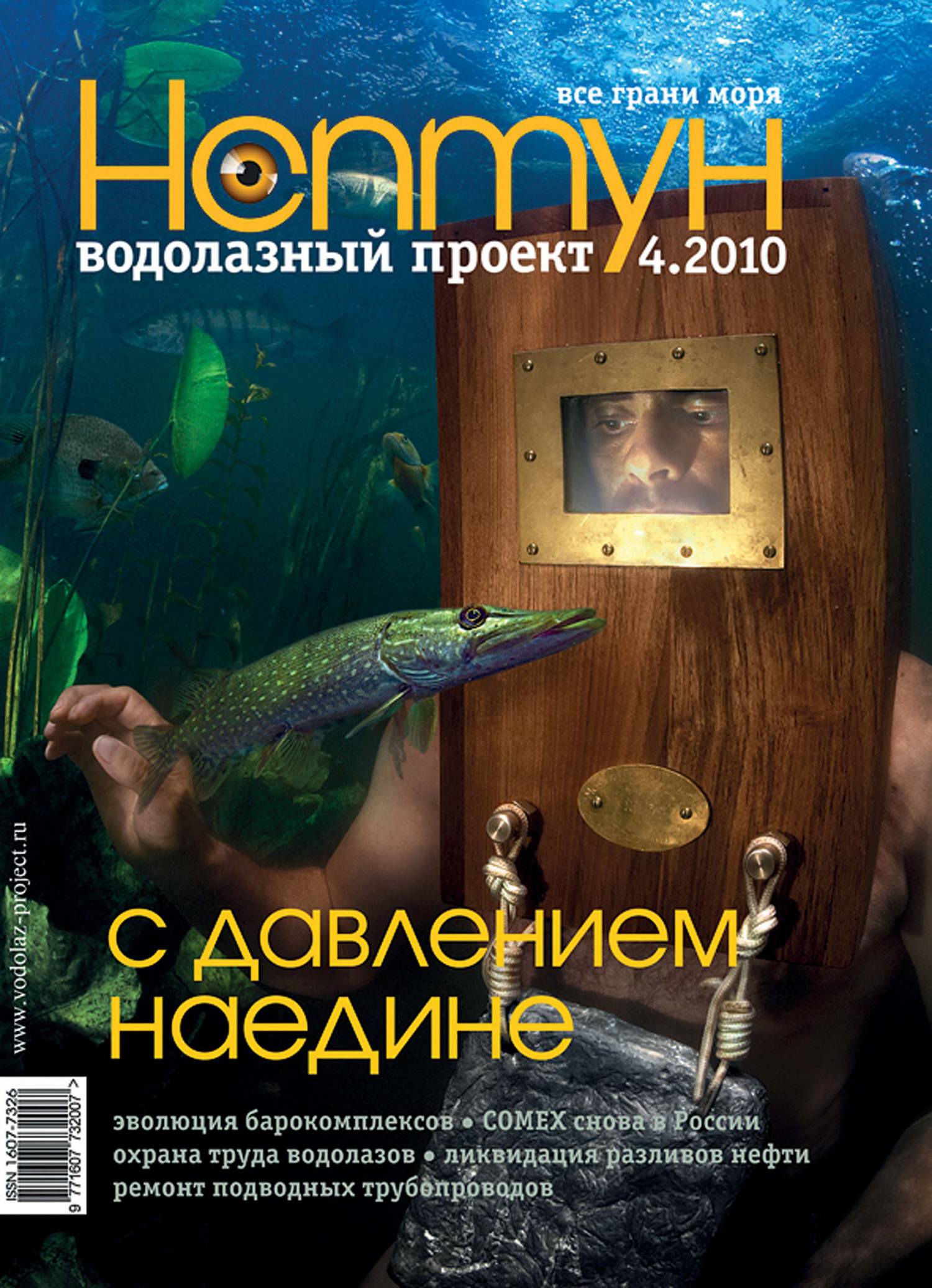 Обложка книги «Нептун №4/2010»
