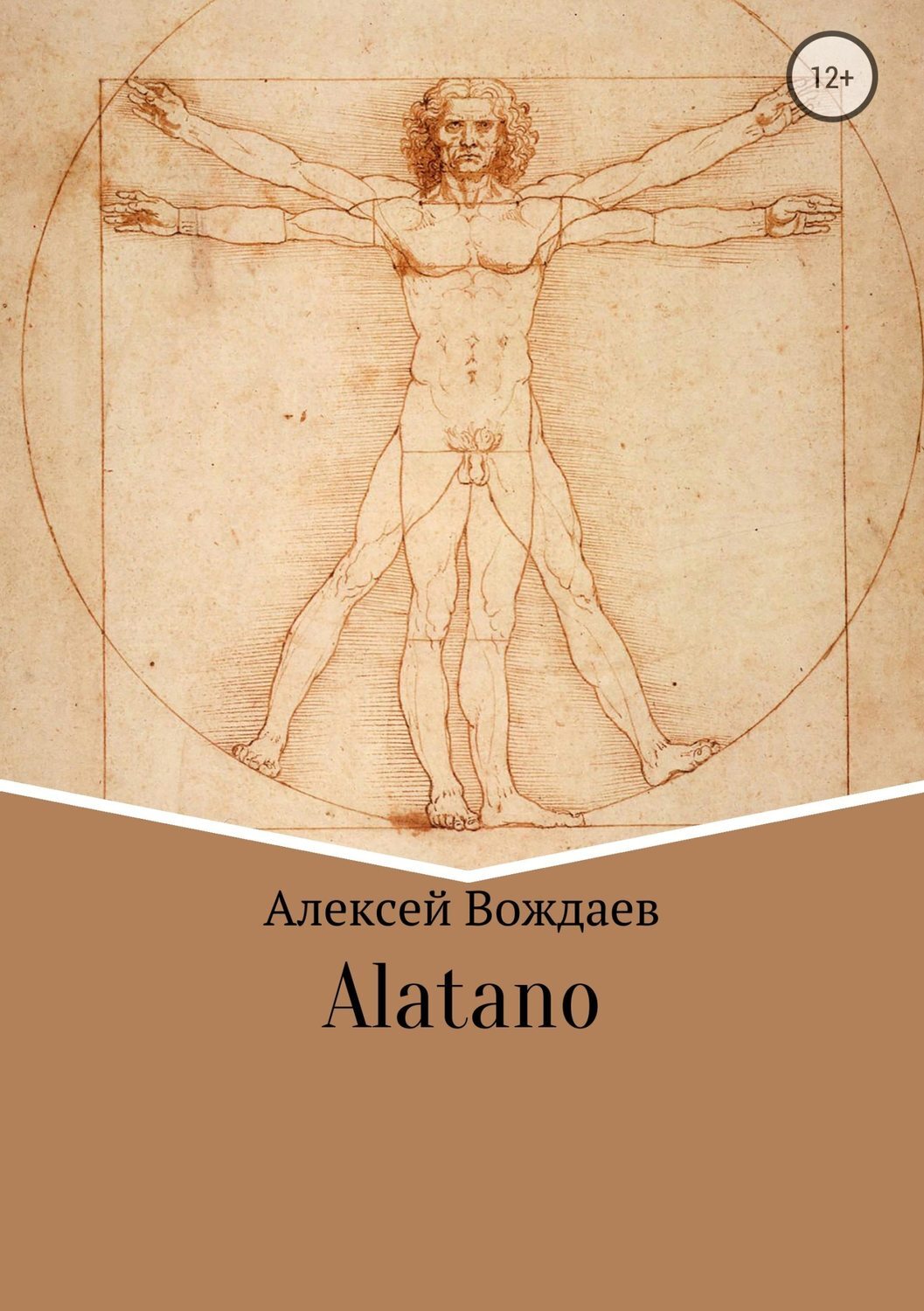 Обложка книги «Alatano»