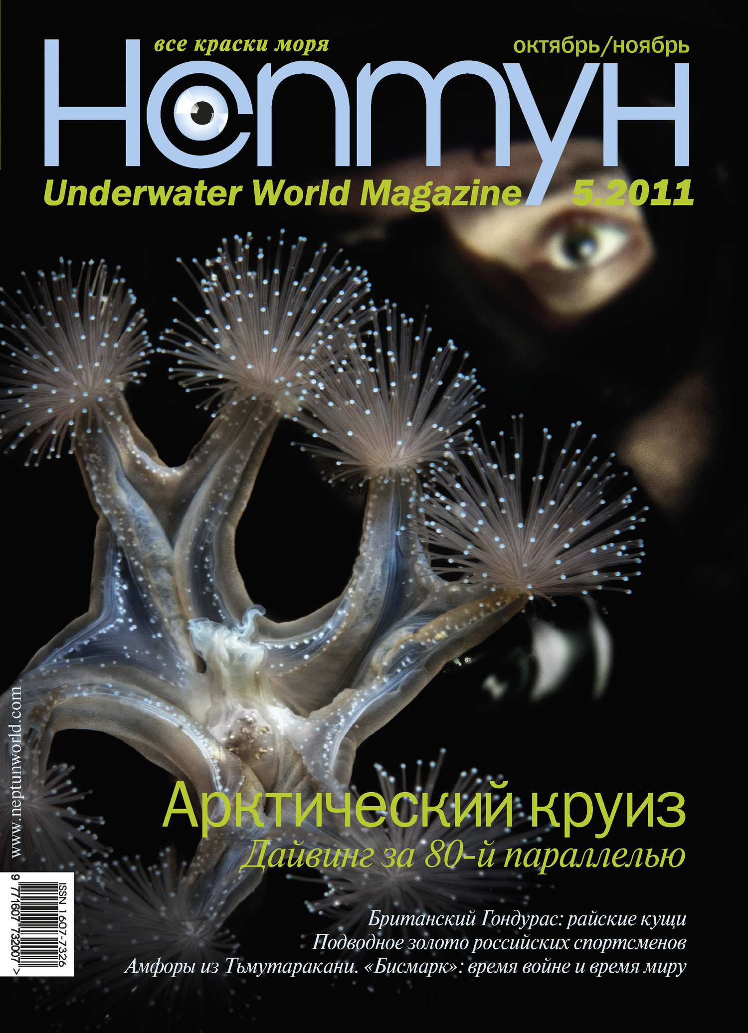 Обложка книги «Нептун №5/2011»