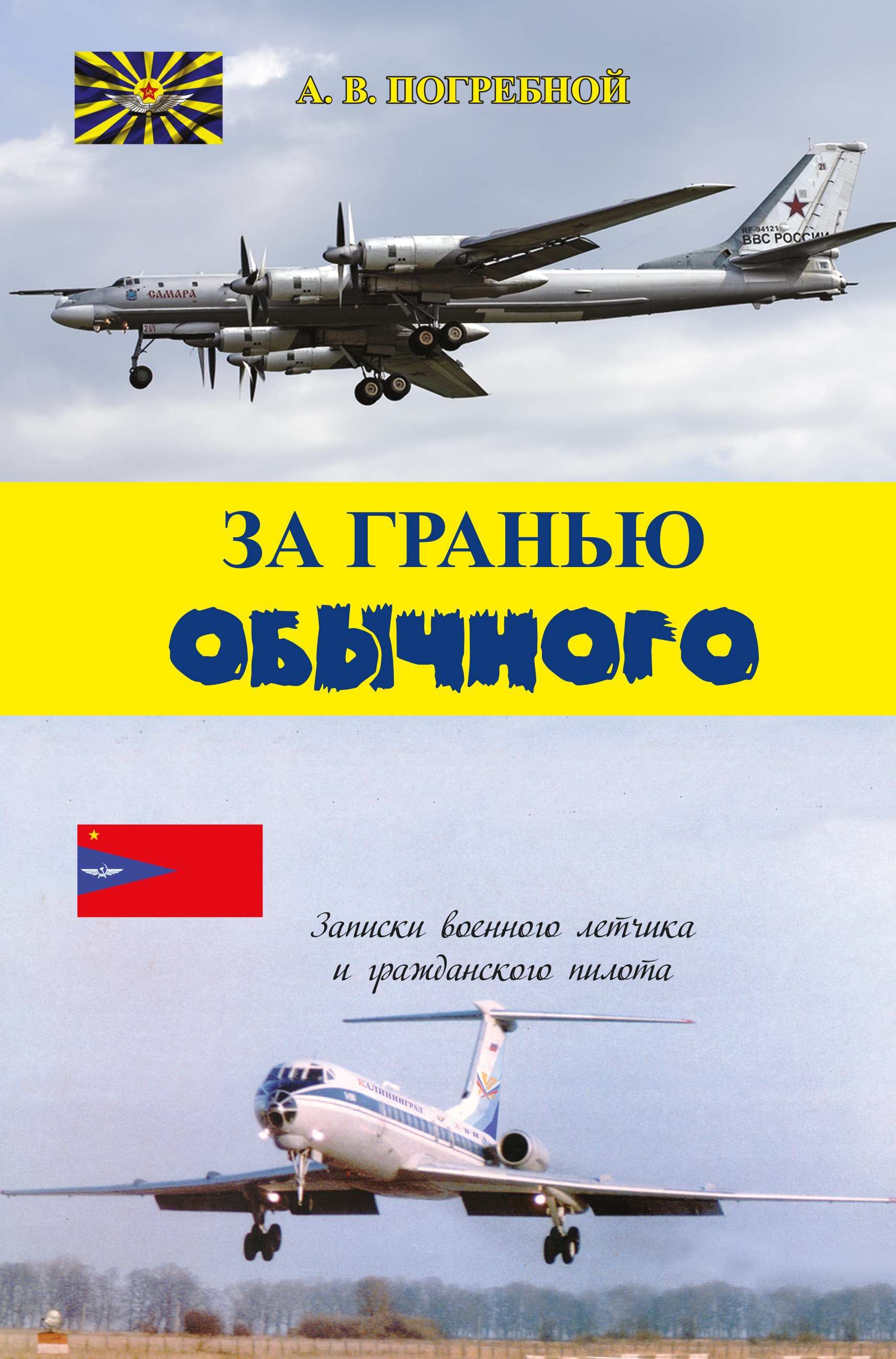 Обложка книги «За гранью обычного»