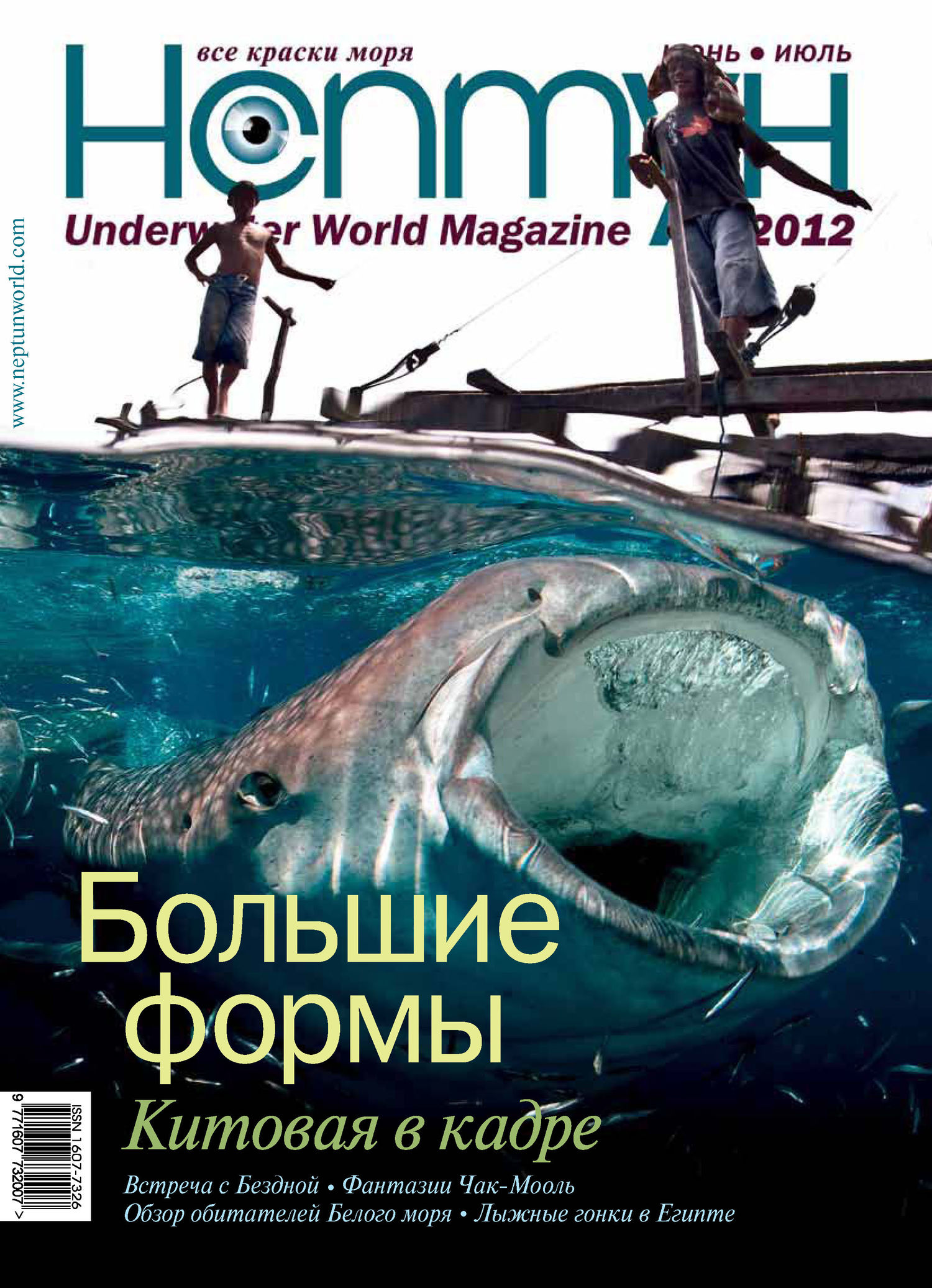 Обложка книги «Нептун №3/2012»
