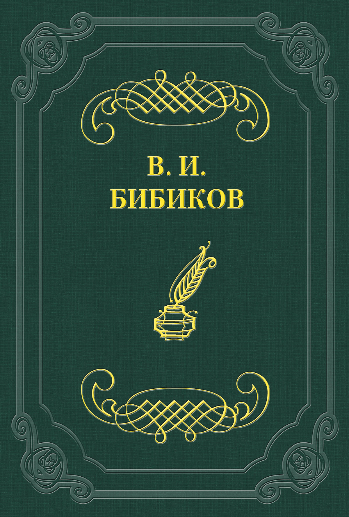 Обложка книги «Встреча»