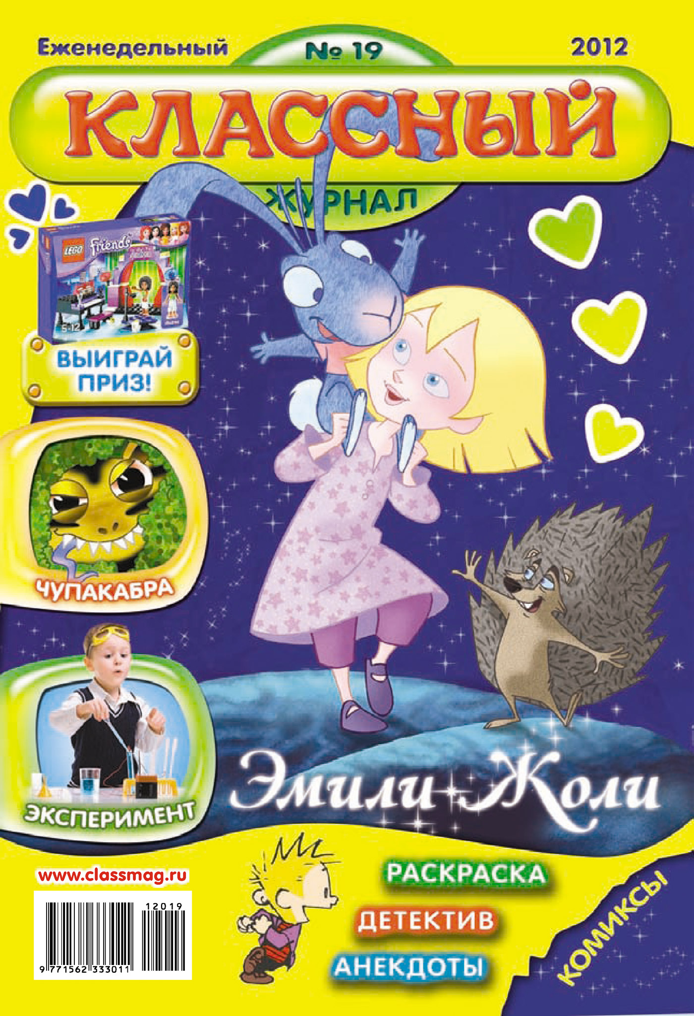 Обложка книги «Классный журнал №19/2012»