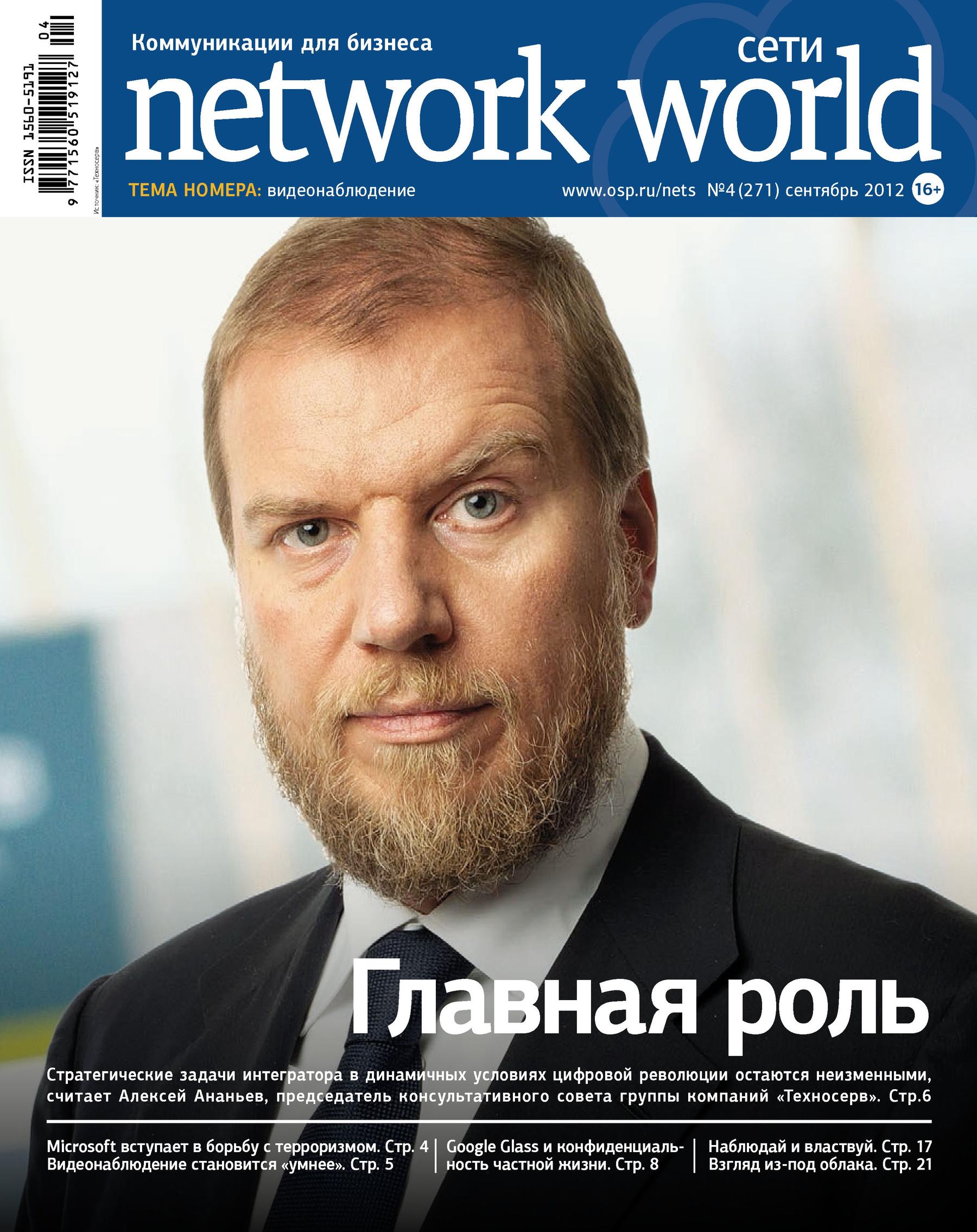 Обложка книги «Сети / Network World №04/2012»
