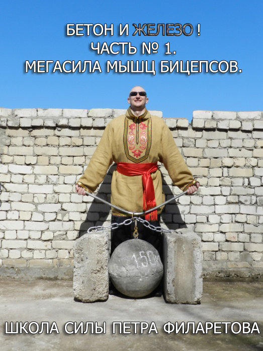 Обложка книги «Мегасила мышц бицепсов»