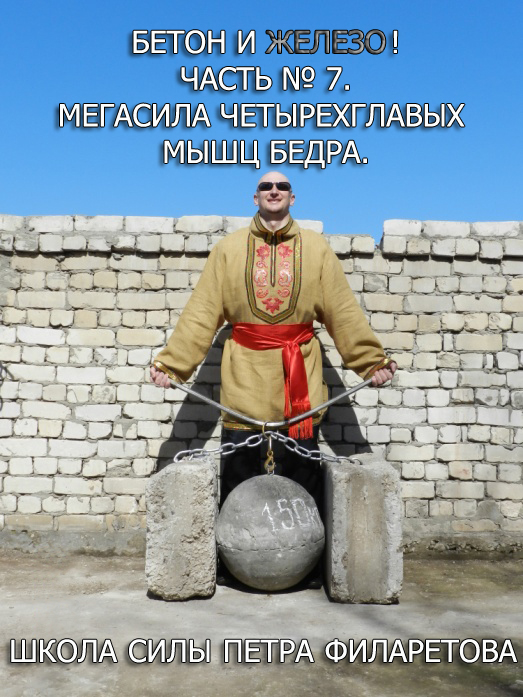 Обложка книги «Мегасила четырехглавых мышц бедра»