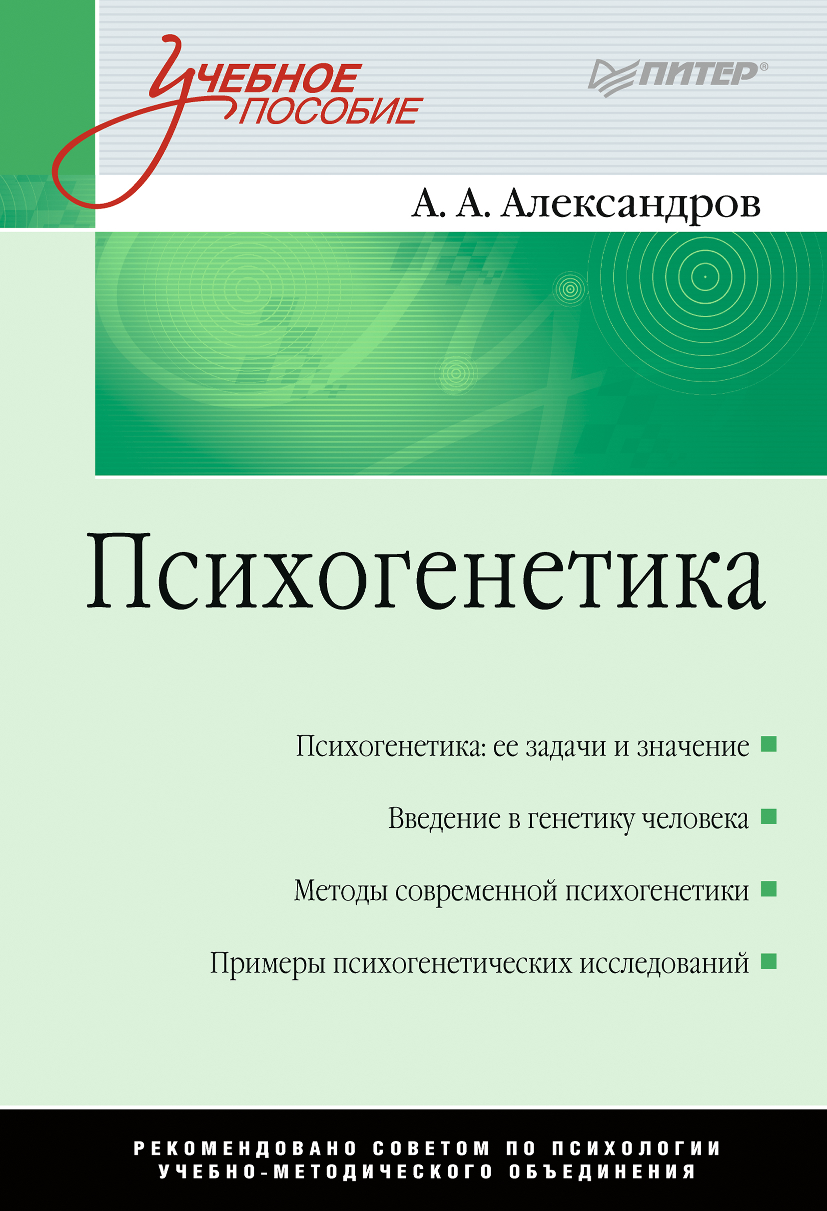 Обложка книги «Психогенетика»