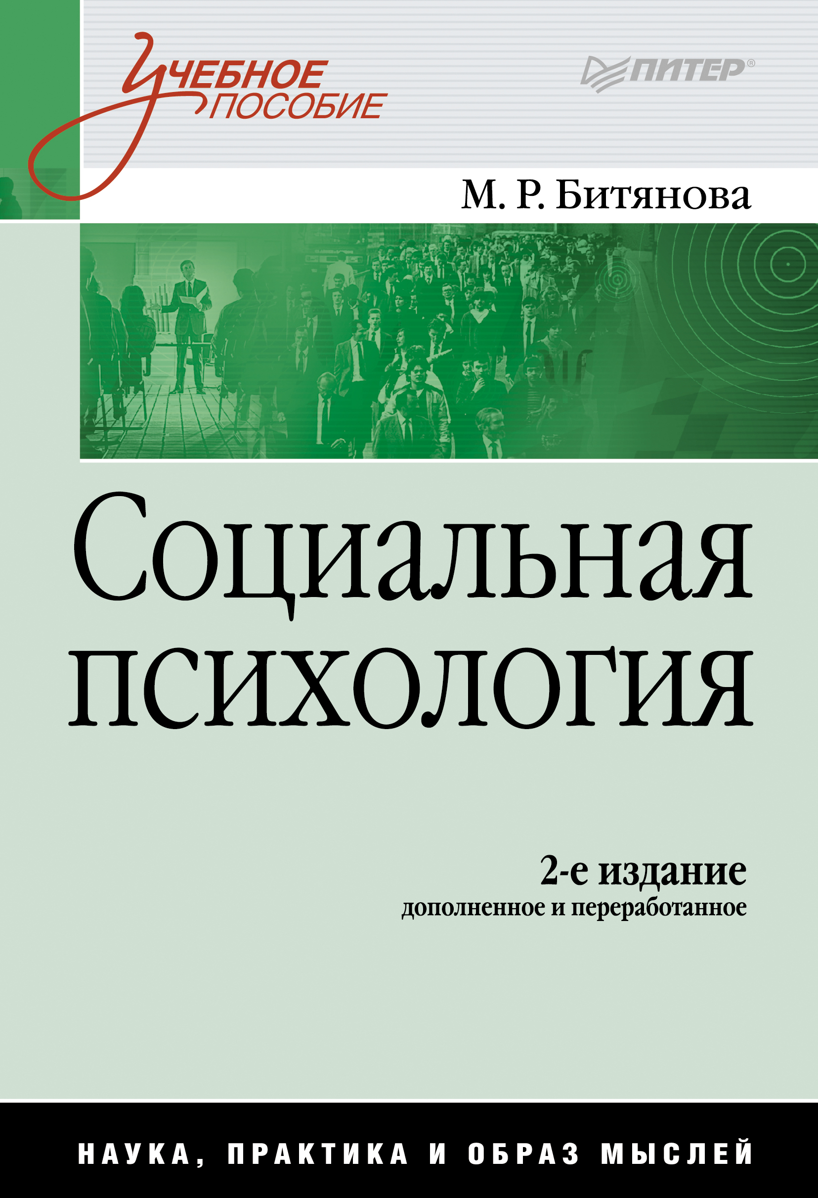 Обложка книги «Социальная психология»