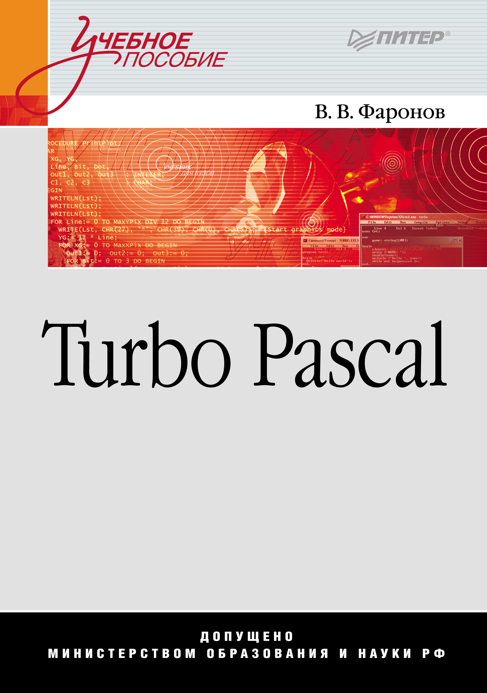 Обложка книги «Turbo Pascal»