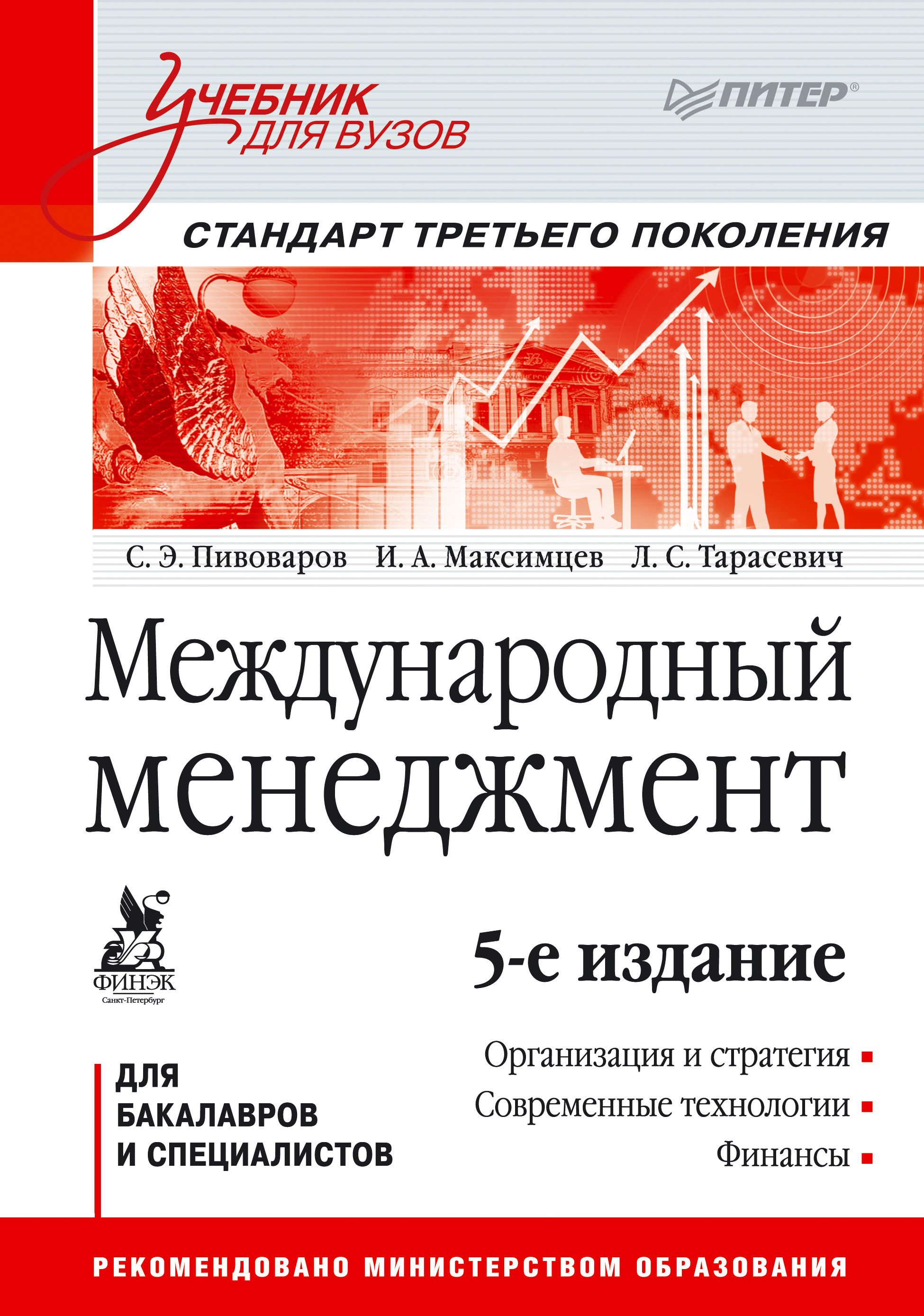 Обложка книги «Международный менеджмент»