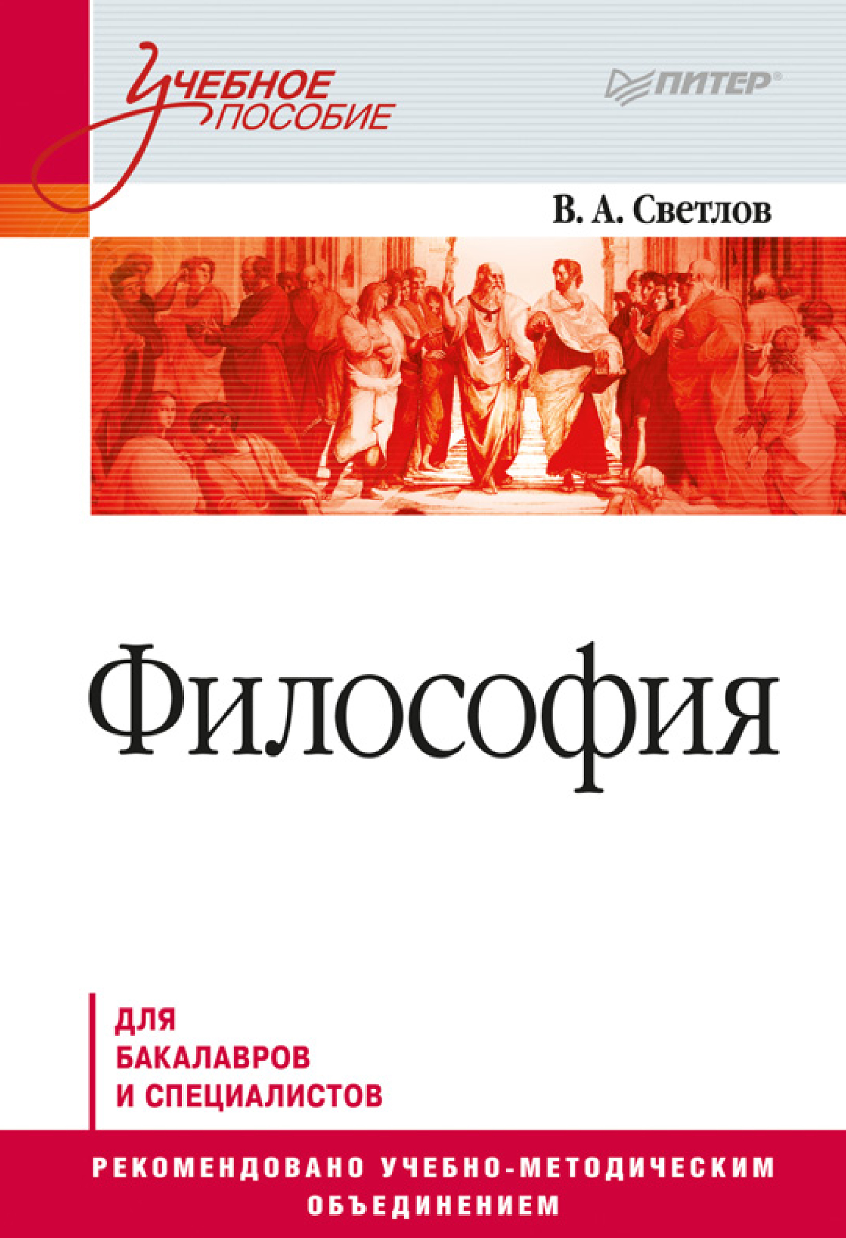 Обложка книги «Философия»