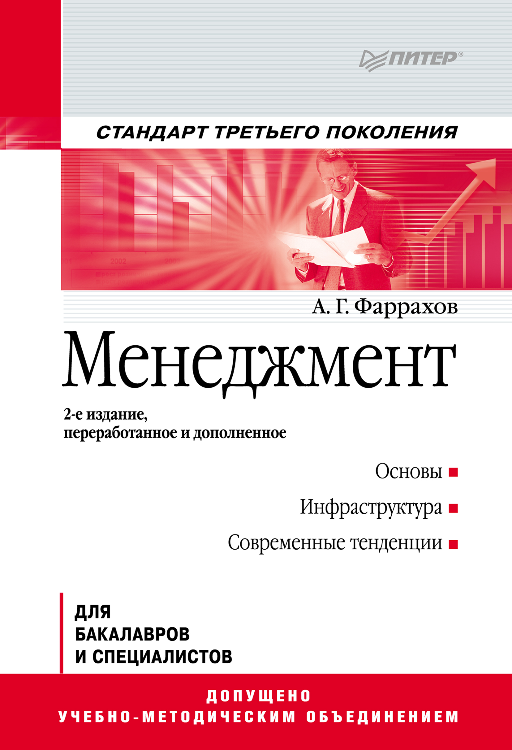 Обложка книги «Менеджмент. Учебное пособие»