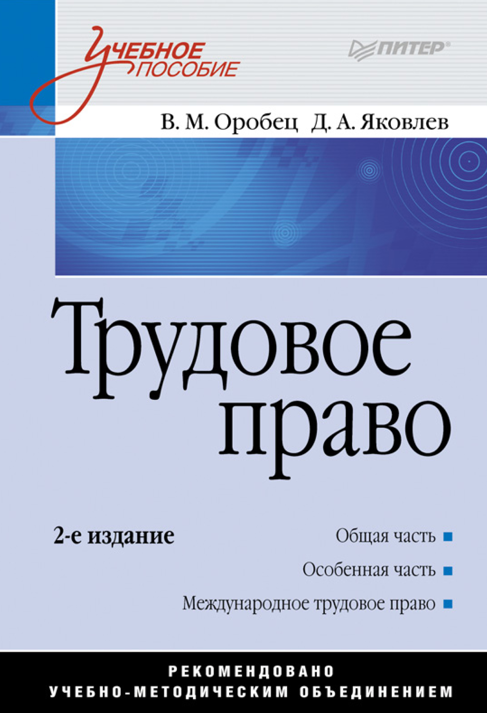 Обложка книги «Трудовое право. Учебное пособие»
