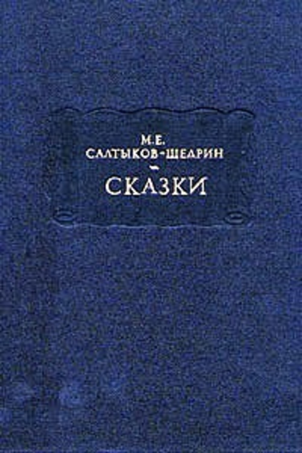Обложка книги «Баран-непомнящий»
