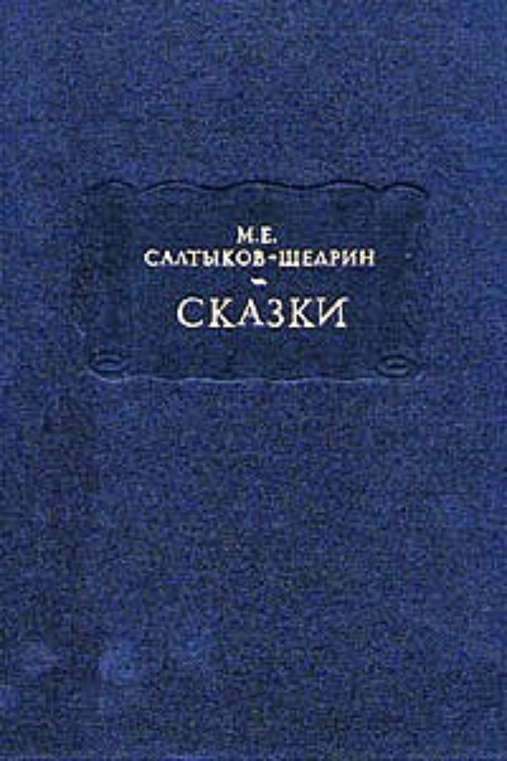 Обложка книги «Богатырь»