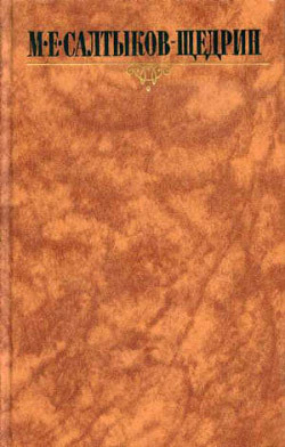 Обложка книги «В больнице для умалишенных»