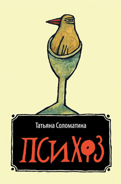 Обложка книги «Психоз»