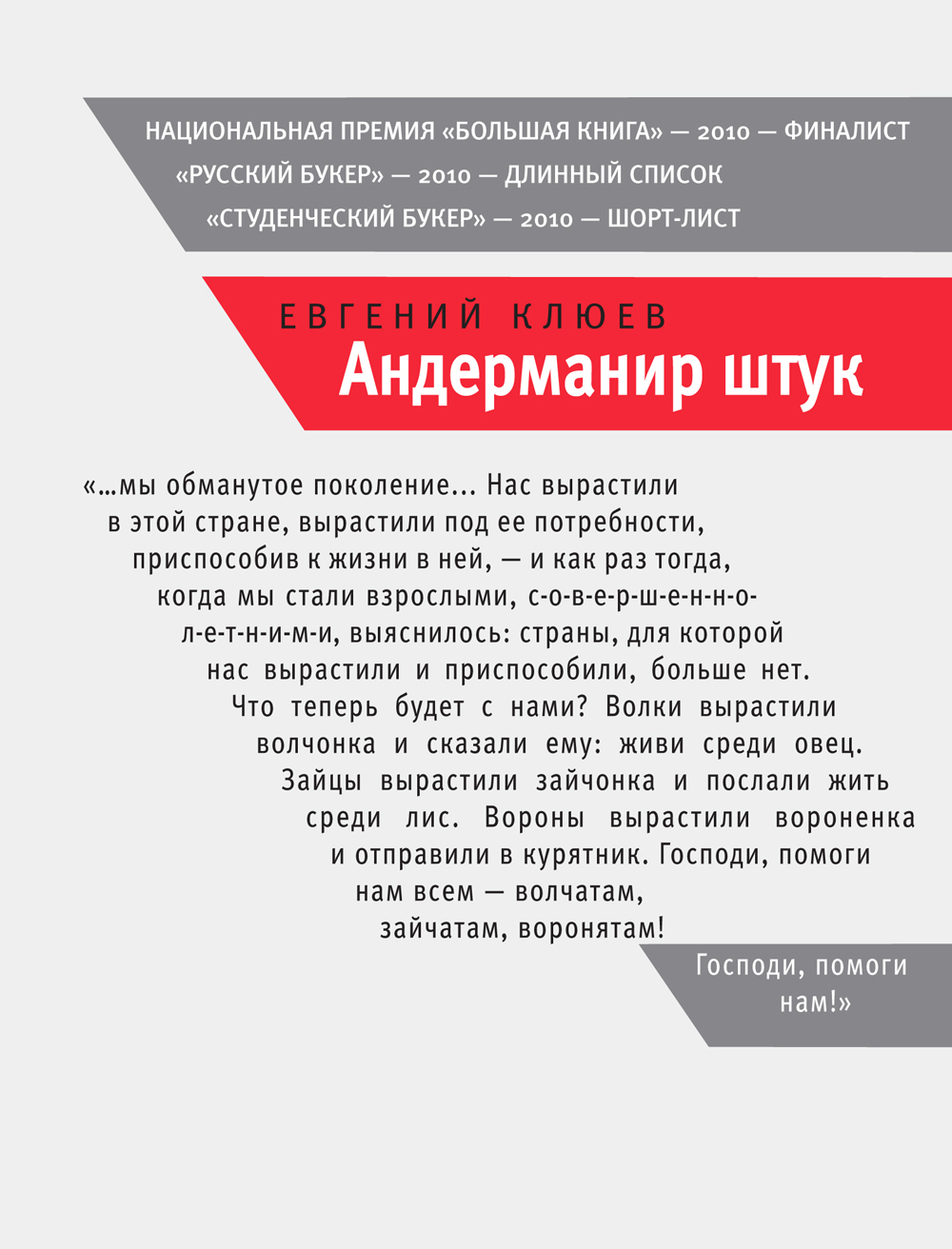 Обложка книги «Андерманир штук»