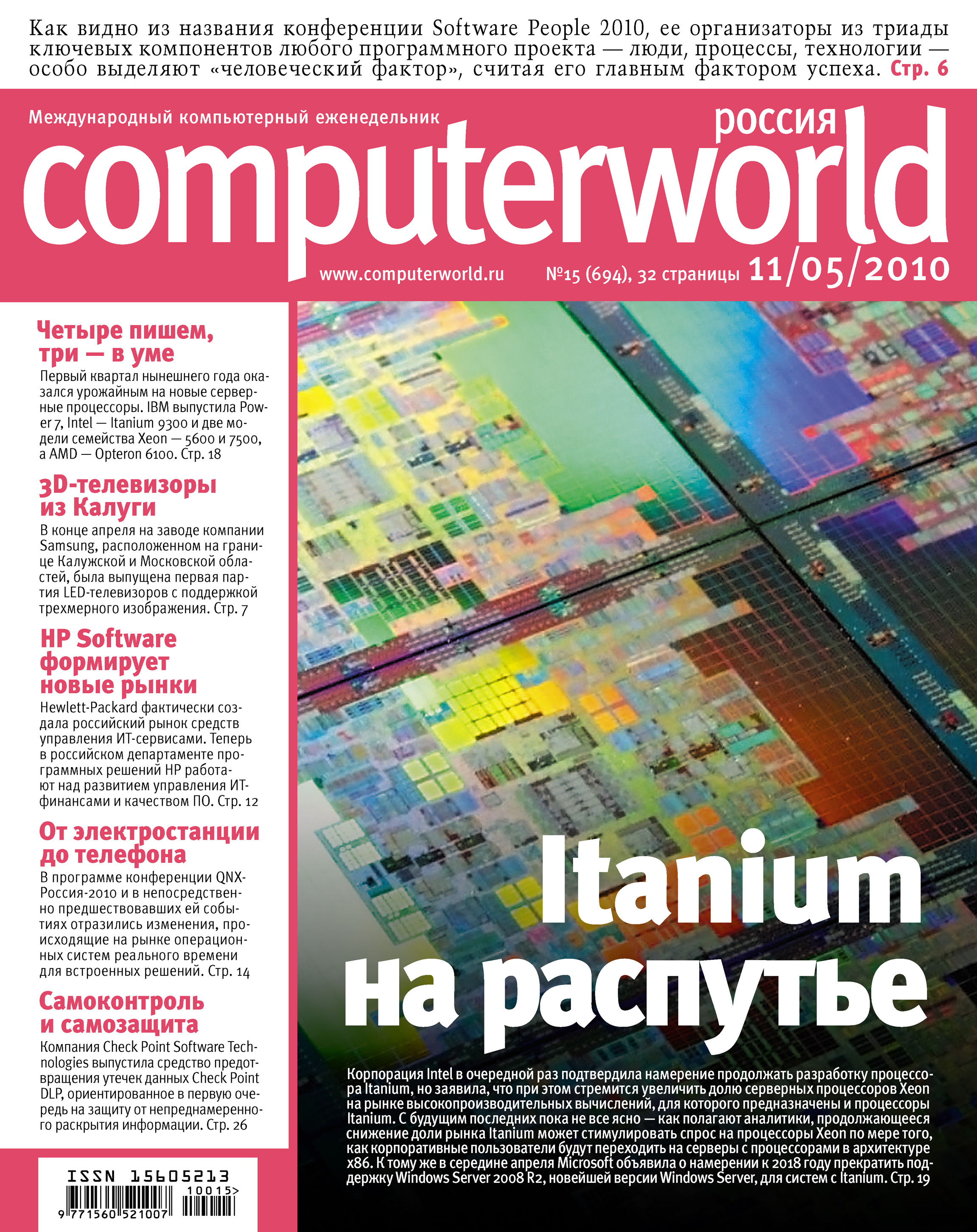 Обложка книги «Журнал Computerworld Россия №15/2010»