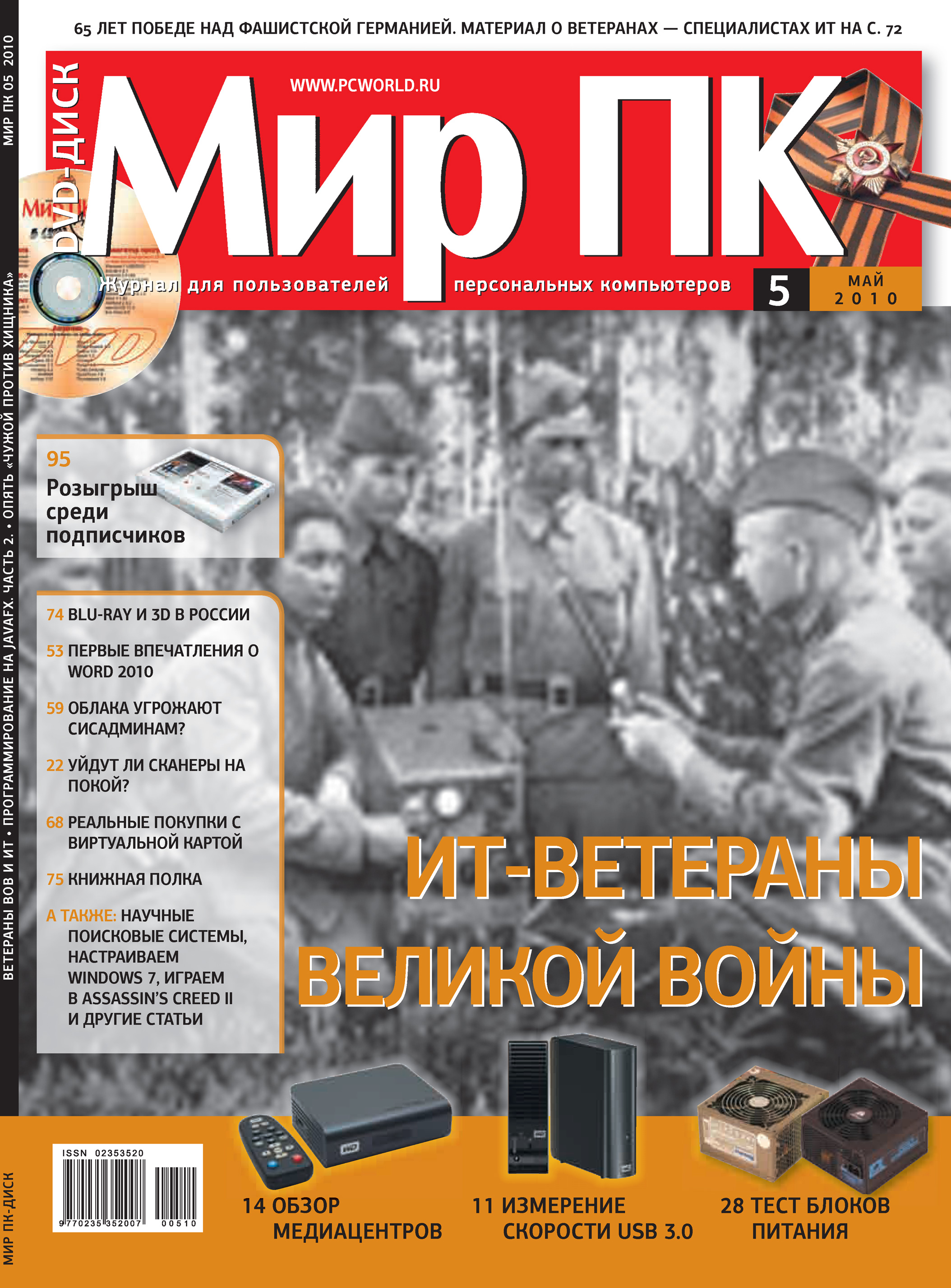 Обложка книги «Журнал «Мир ПК» №05/2010»