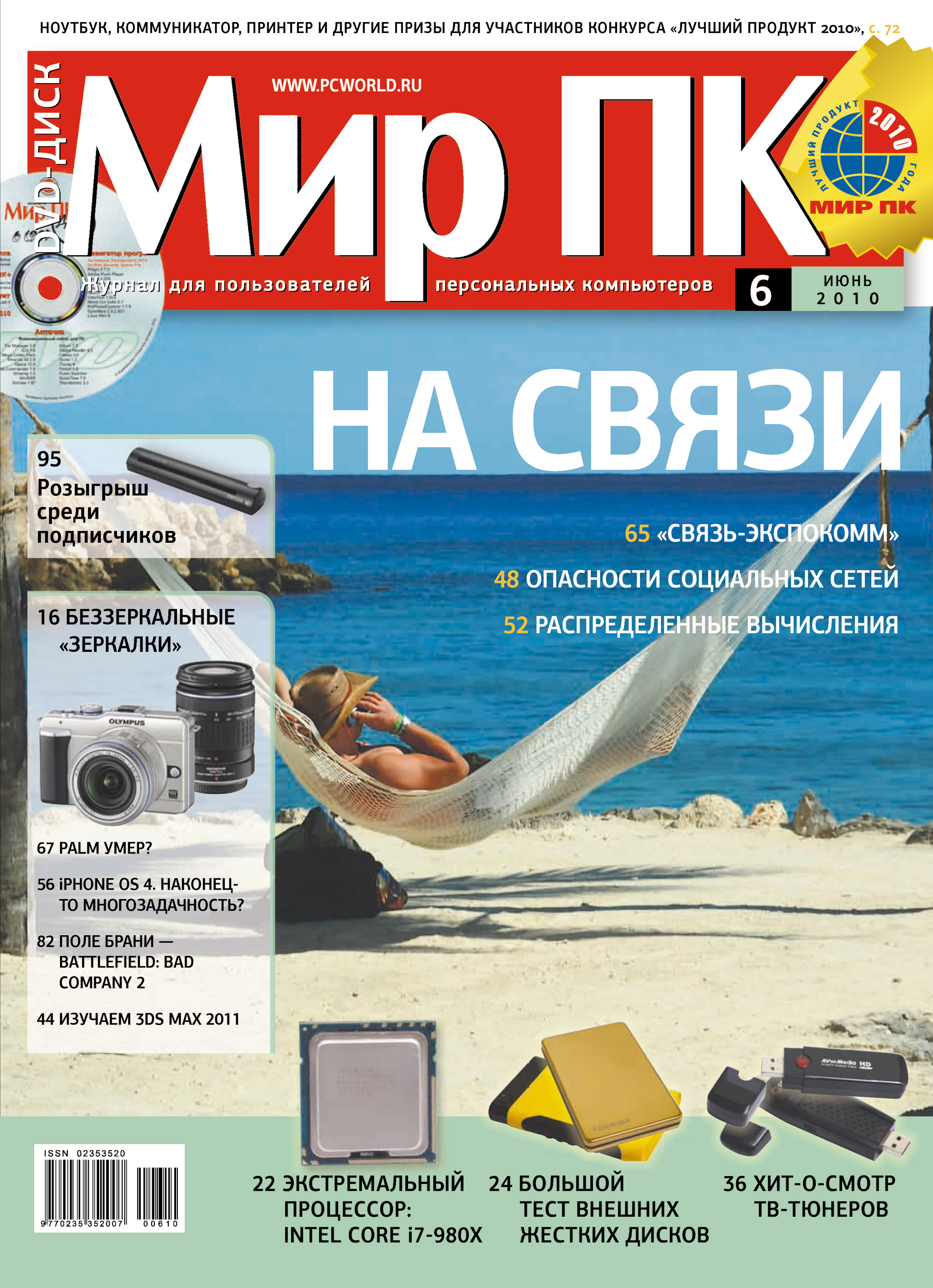Обложка книги «Журнал «Мир ПК» №06/2010»