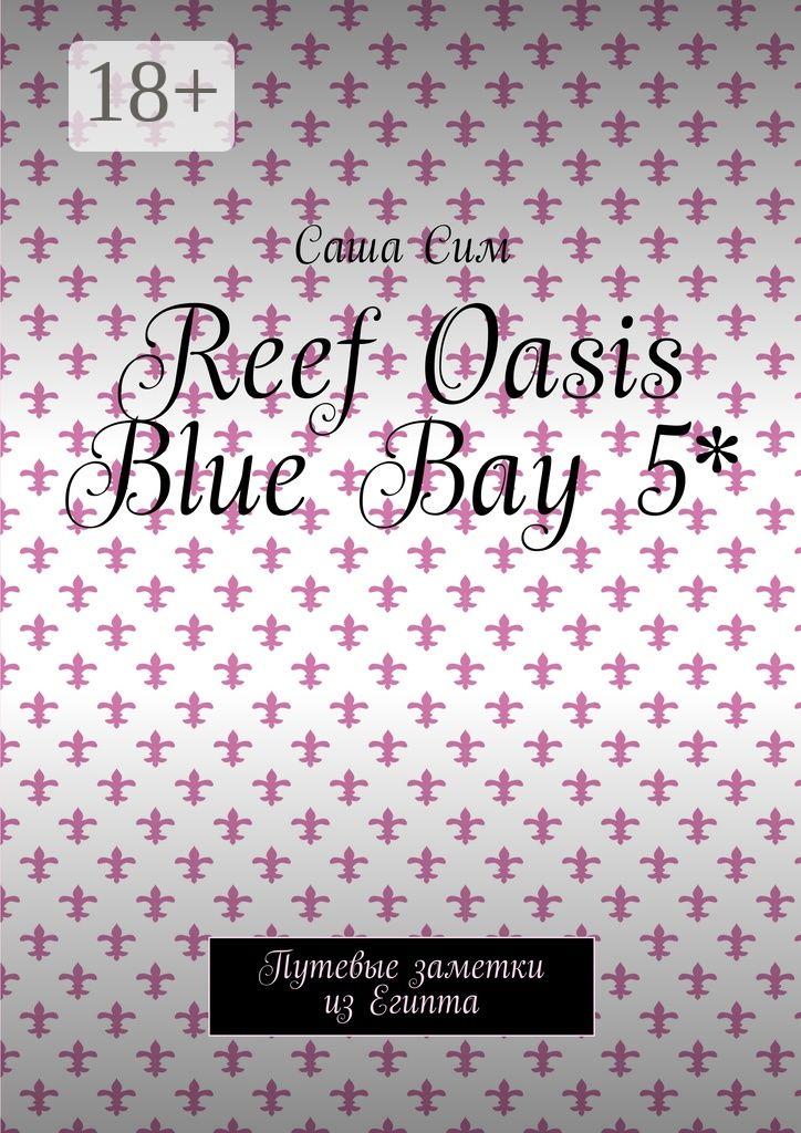 Обложка книги «Reef Oasis Blue Bay 5*. Путевые заметки из Египта»