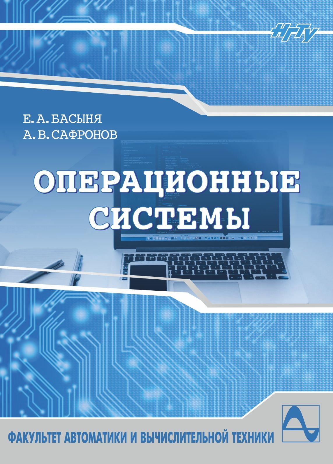 Обложка книги «Операционные системы»