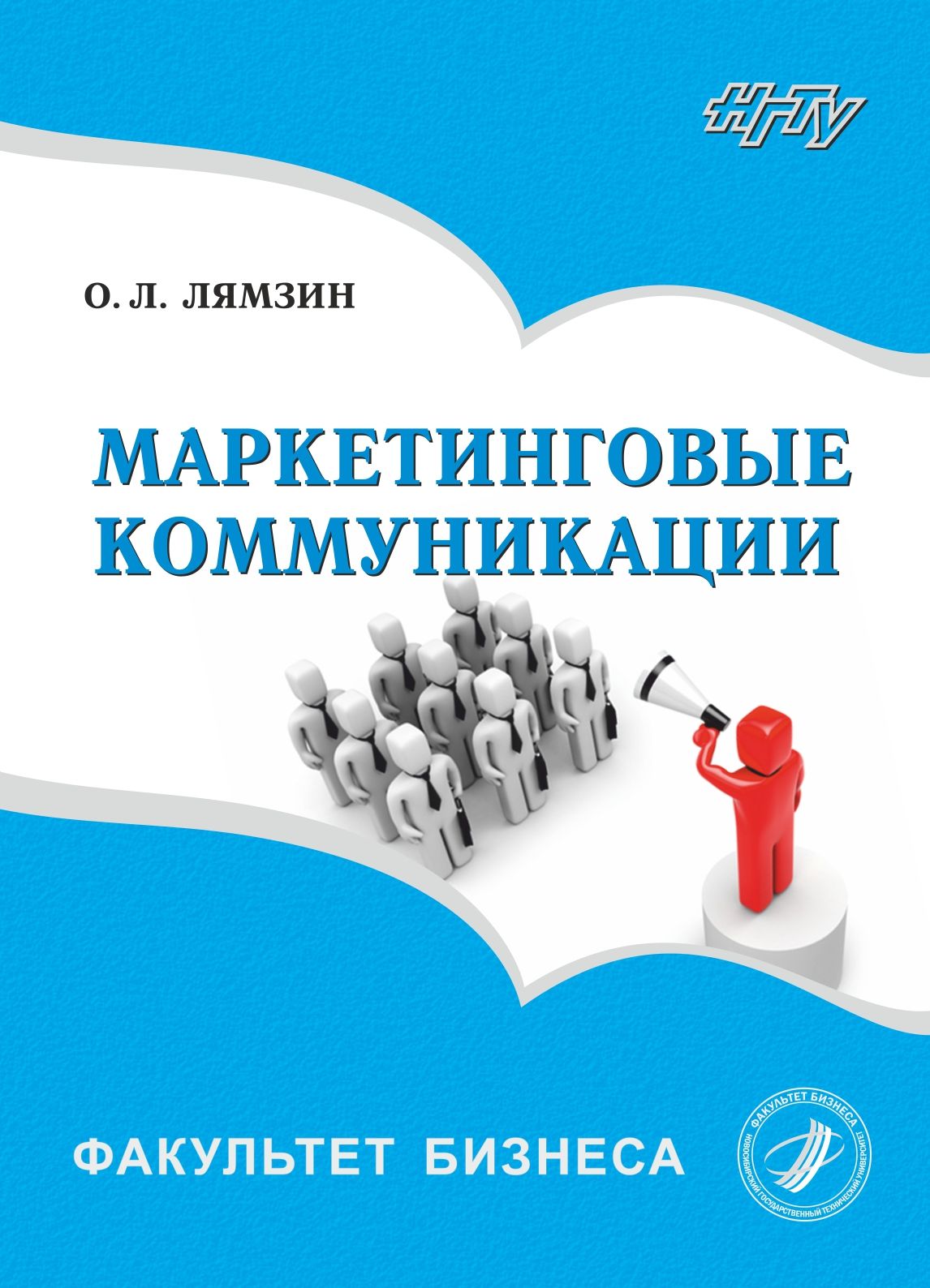 Обложка книги «Маркетинговые коммуникации»