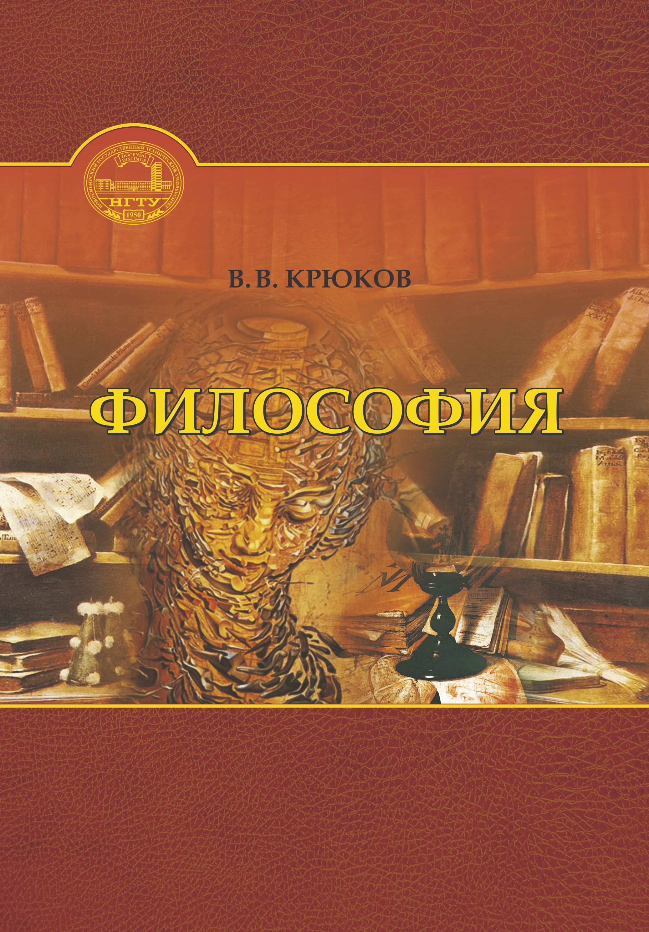 Обложка книги «Философия»