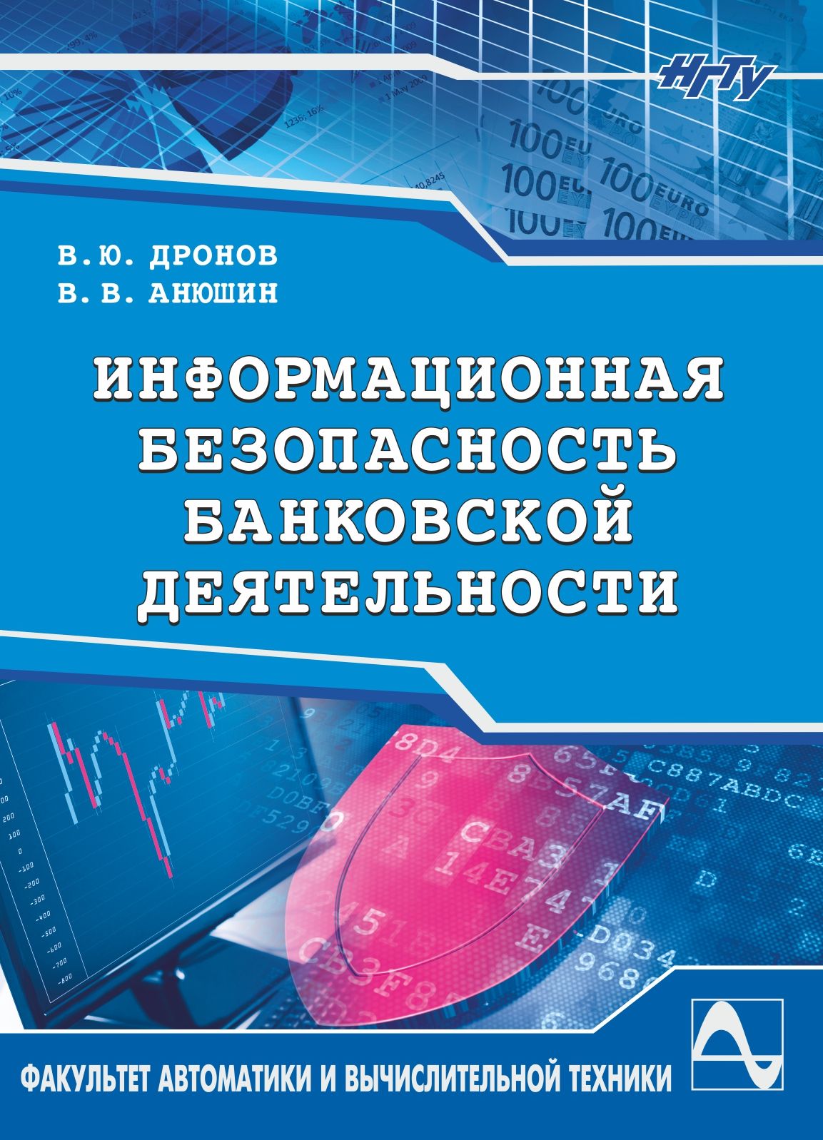 Обложка книги «Информационная безопасность банковской деятельности»